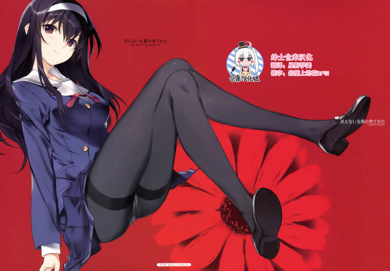 Saenai Senpai no Sodatekata page 1 full