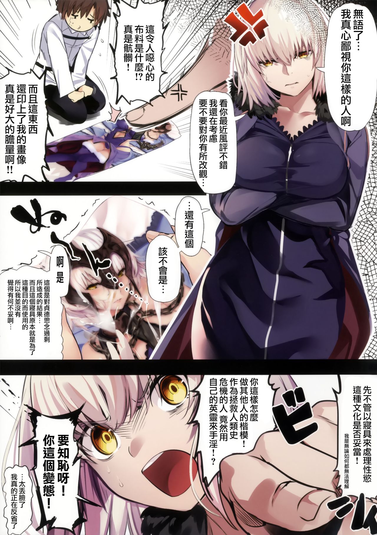 Jeanne Alter ni Onegai Shitai? + Omake Shikishi page 4 full