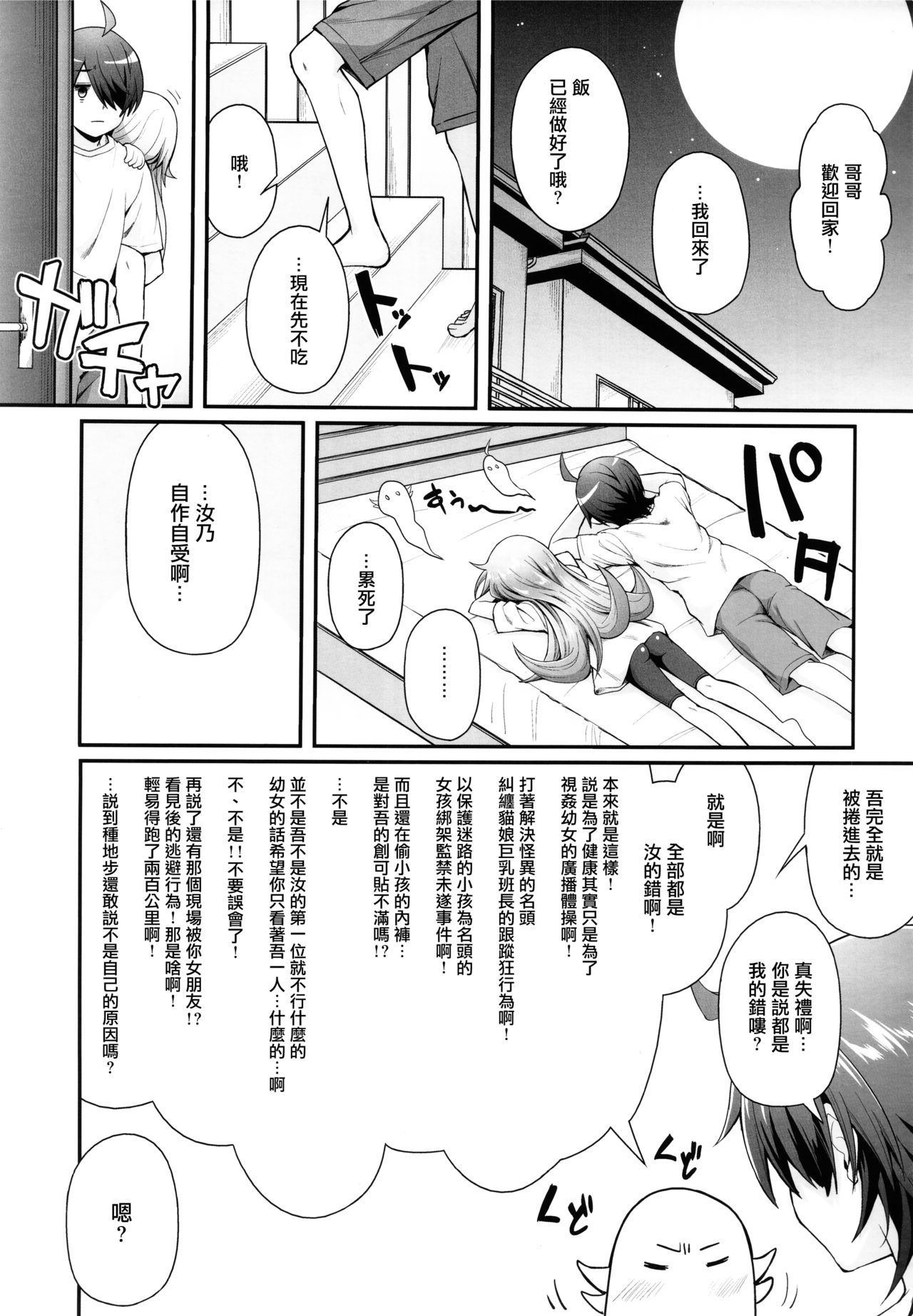 Pachimonogatari Part 15: Koyomi Service page 3 full