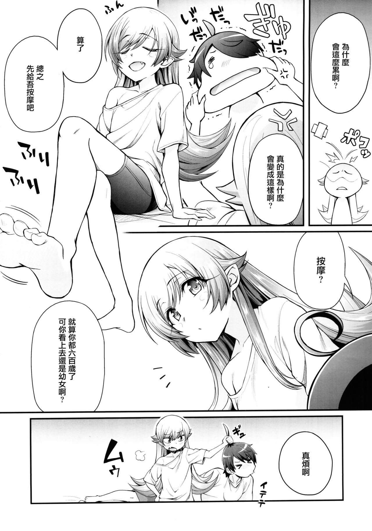 Pachimonogatari Part 15: Koyomi Service page 4 full