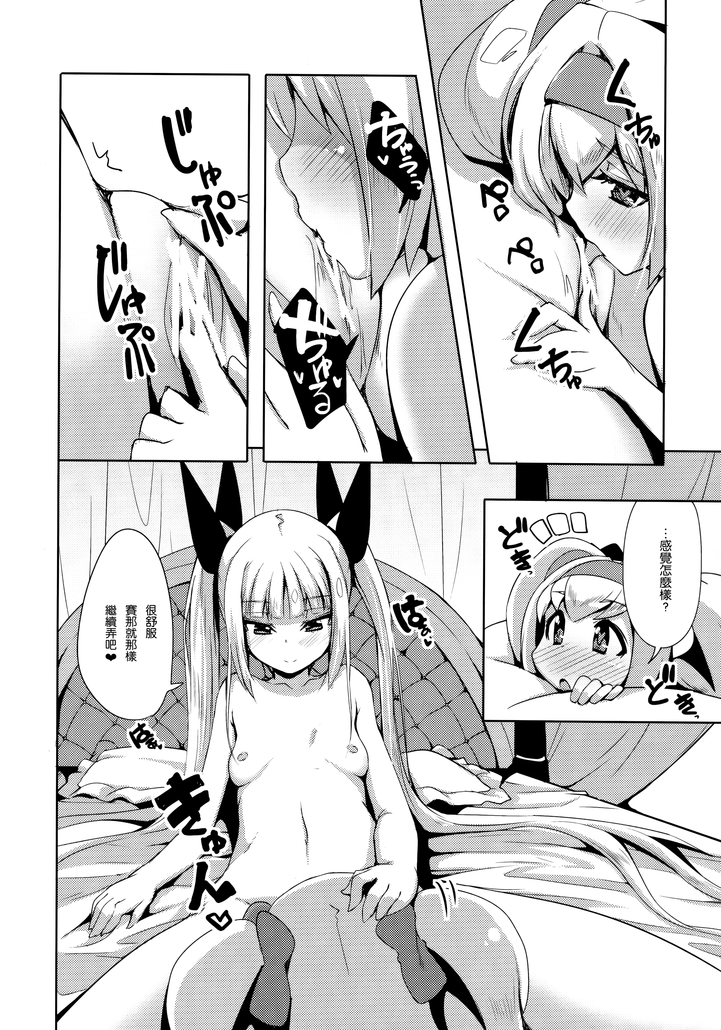 Hime-shiki Shitsuke 3 page 10 full