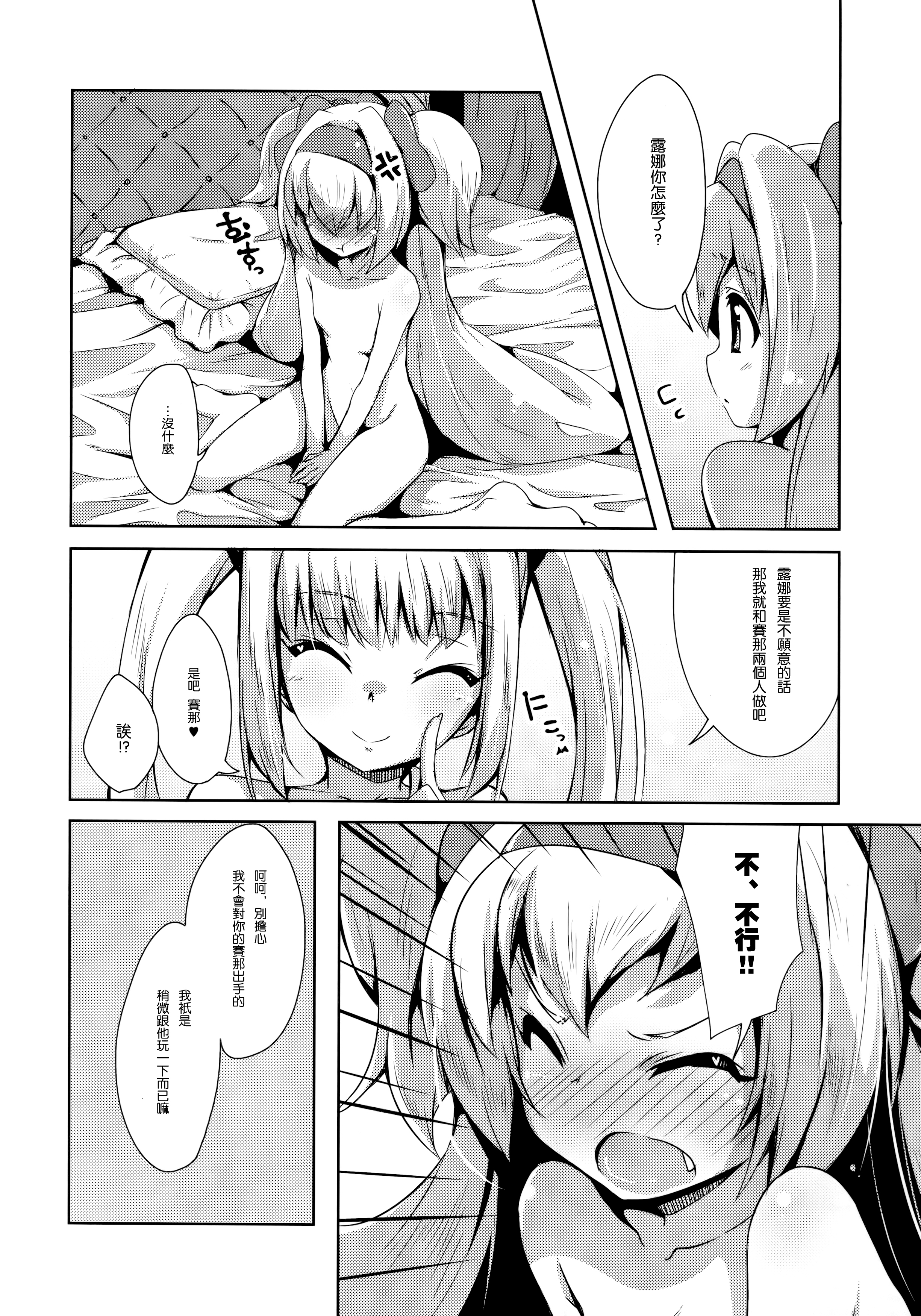 Hime-shiki Shitsuke 3 page 6 full