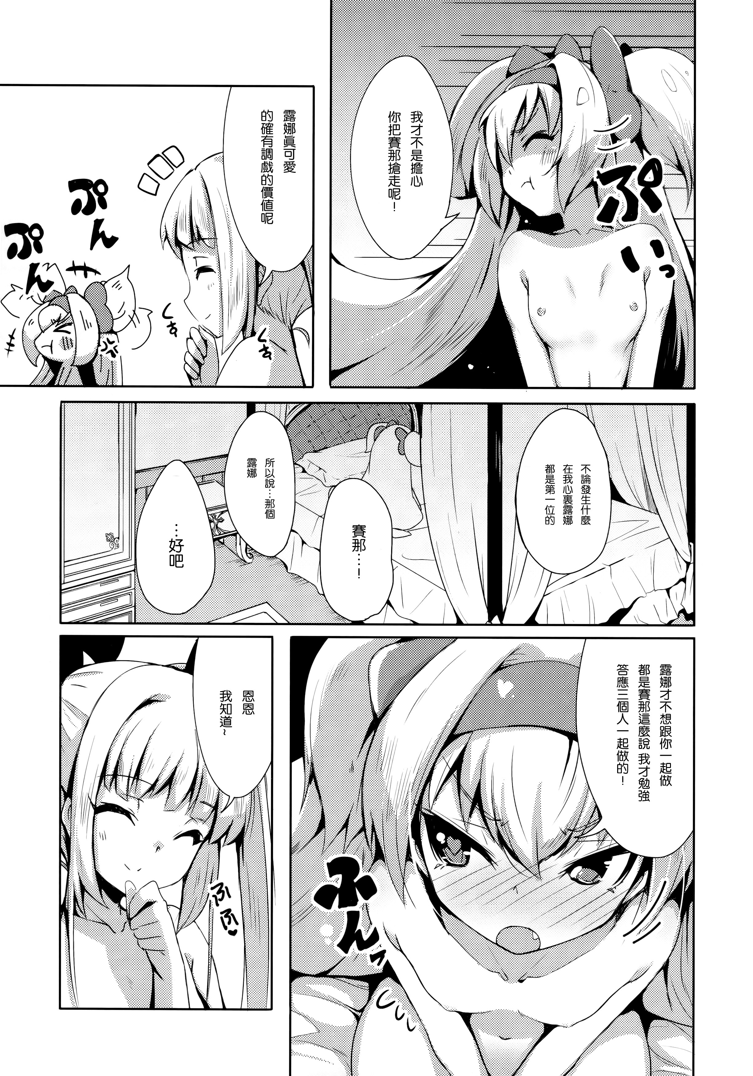 Hime-shiki Shitsuke 3 page 7 full