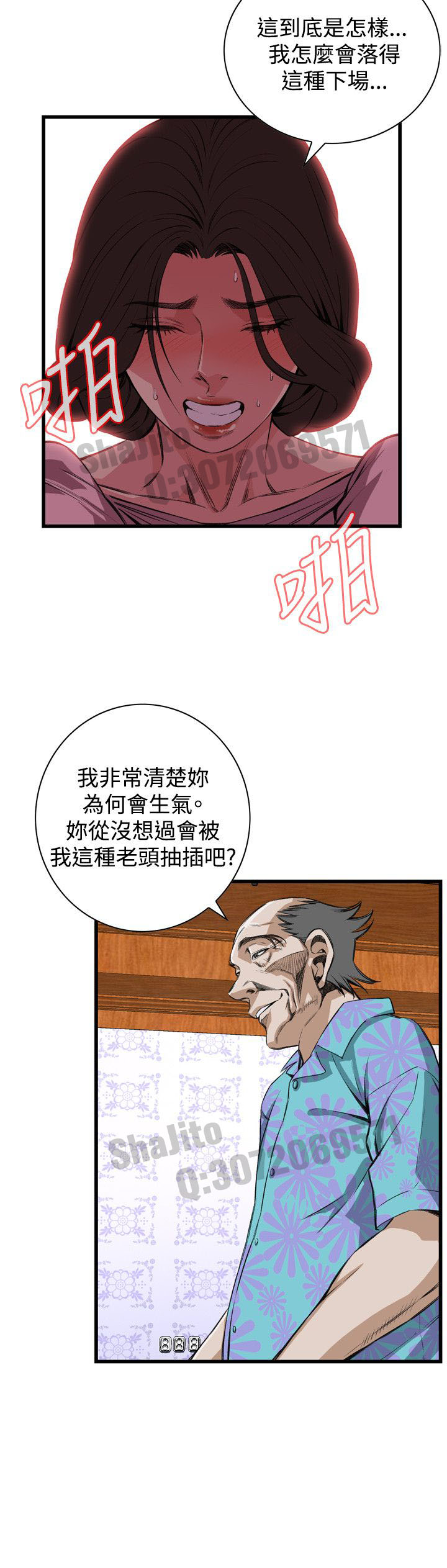 Take a peek 偷窥63 page 9 full
