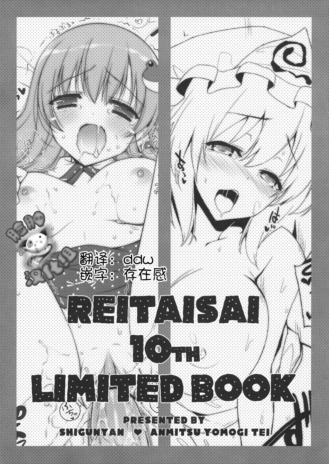 REITAISAI 10th LIMITED BOOK page 1 full