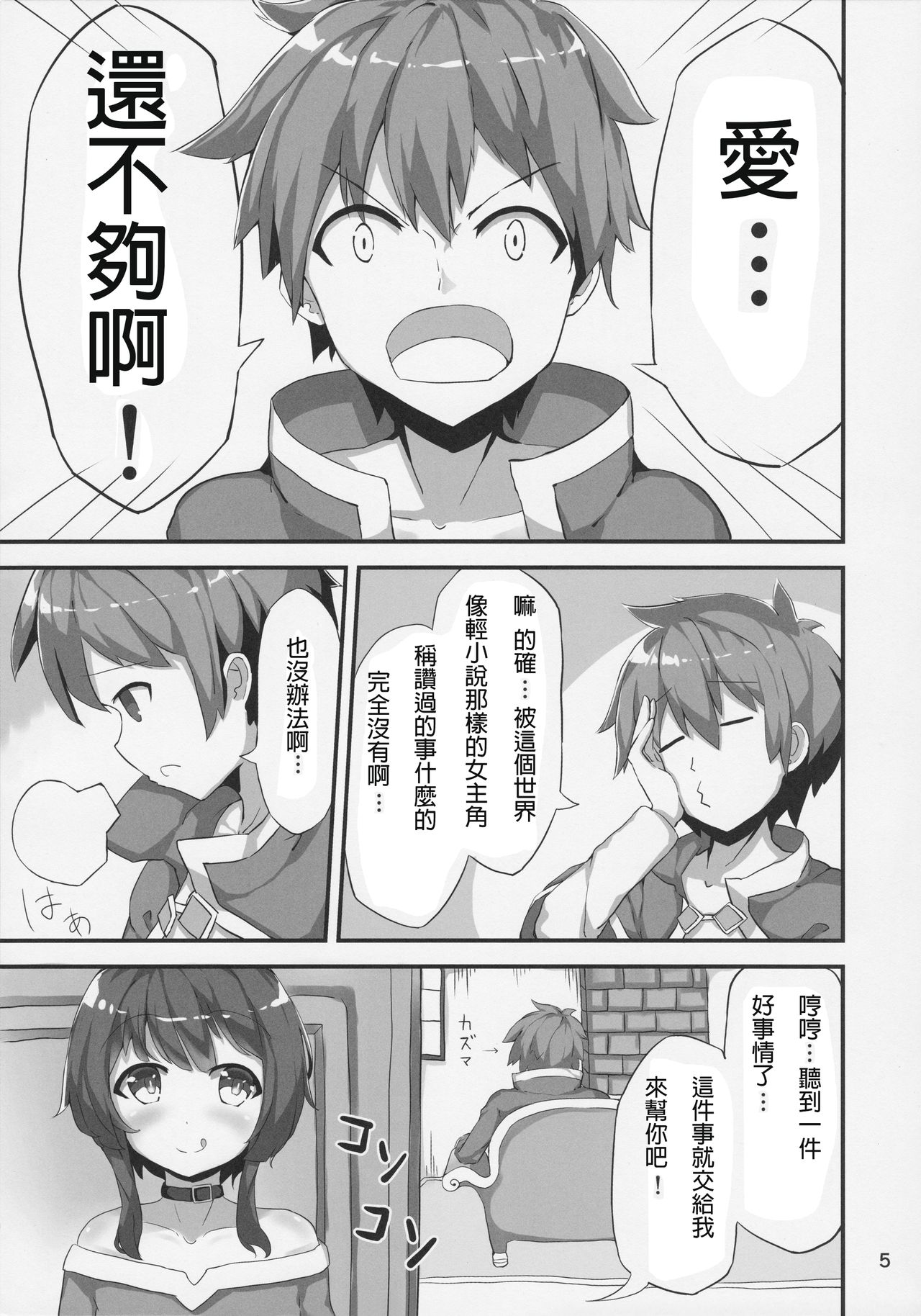 Megumin ga Josei no Miryoku o Misete kurerutte page 4 full