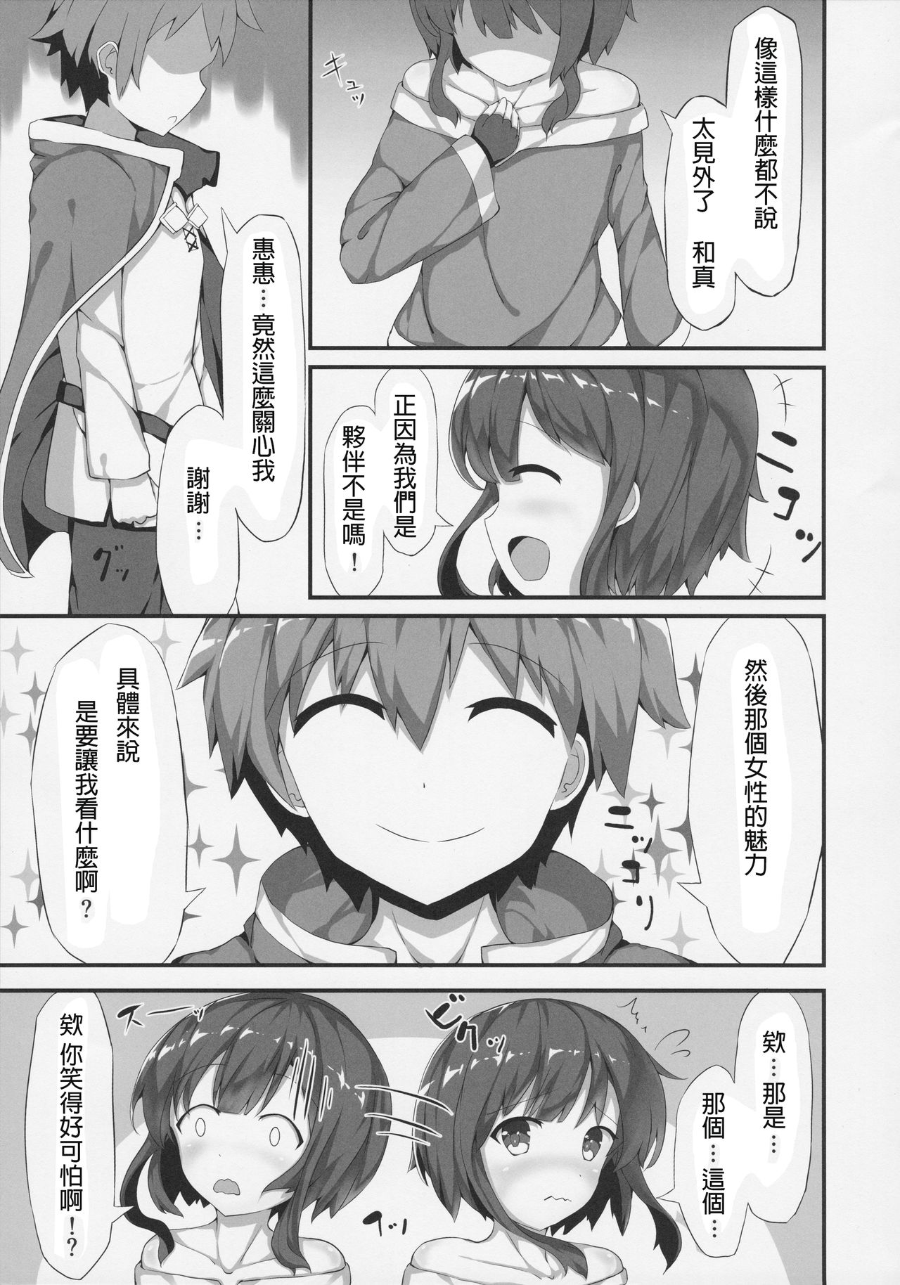 Megumin ga Josei no Miryoku o Misete kurerutte page 6 full