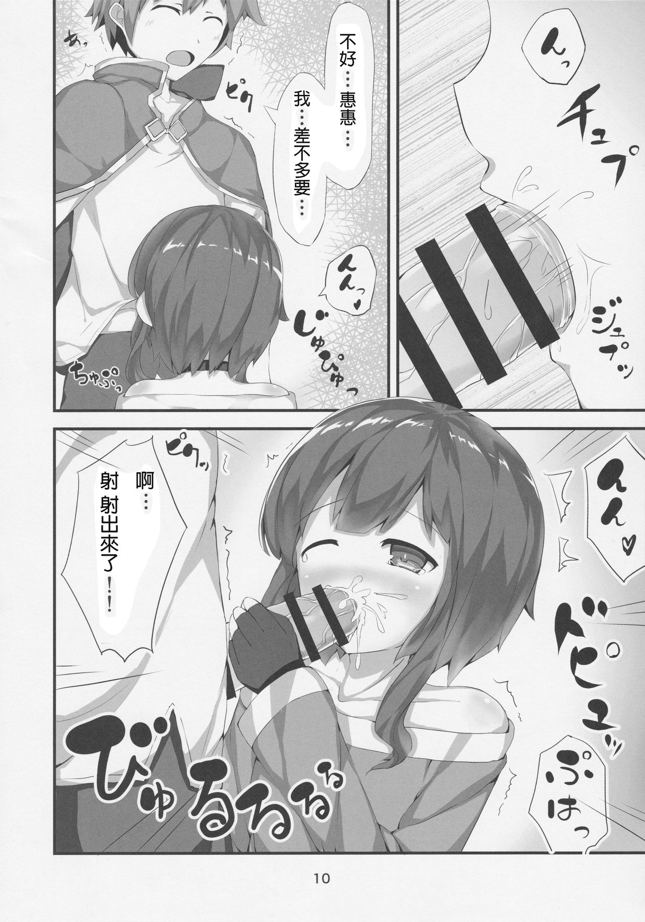 Megumin ga Josei no Miryoku o Misete kurerutte page 9 full