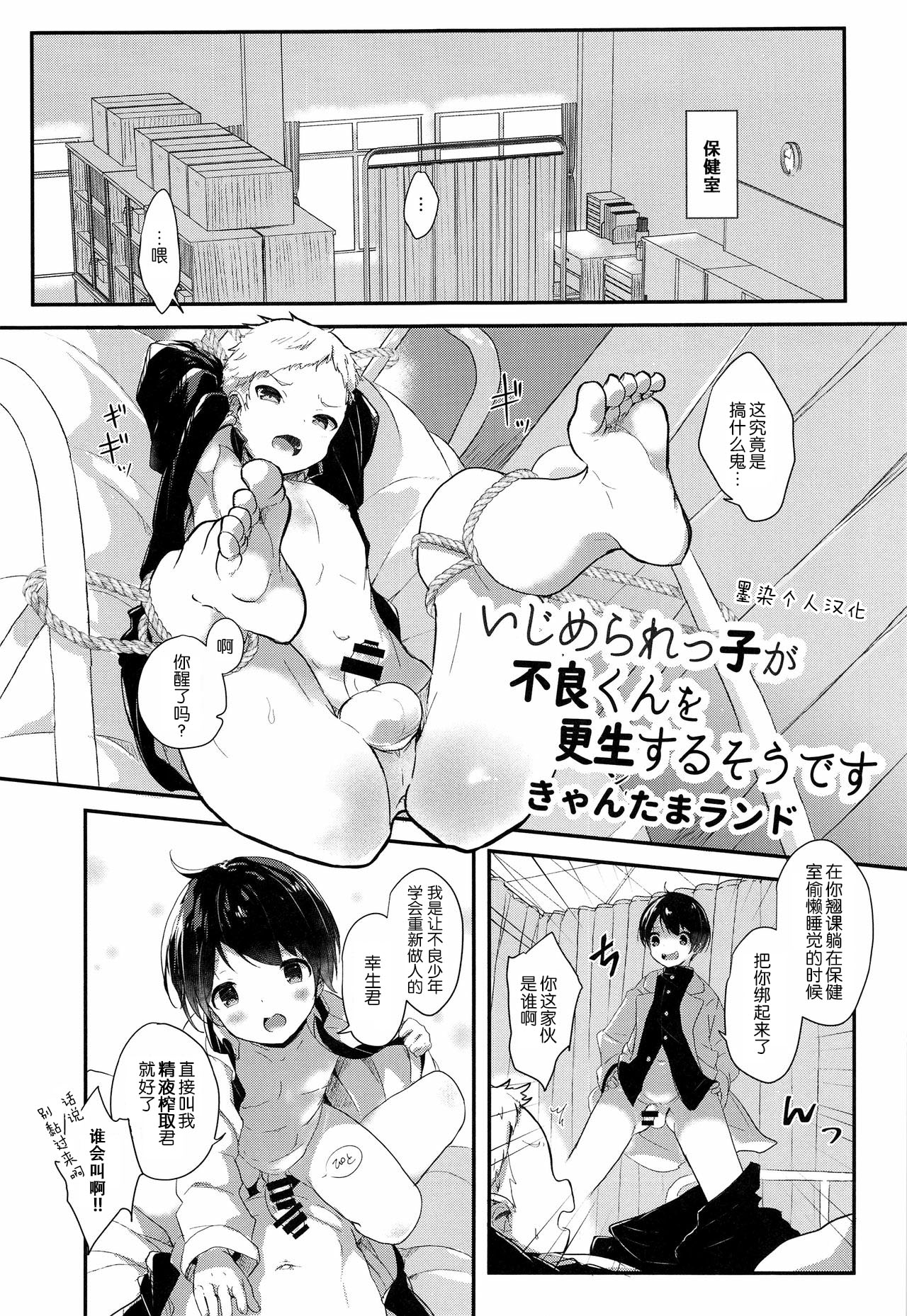 Ijimerarekko ga Furyou-kun o Kousei Suru Sou desu page 1 full