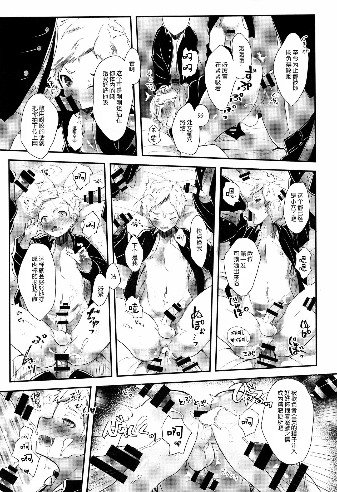 Ijimerarekko ga Furyou-kun o Kousei Suru Sou desu page 5 full