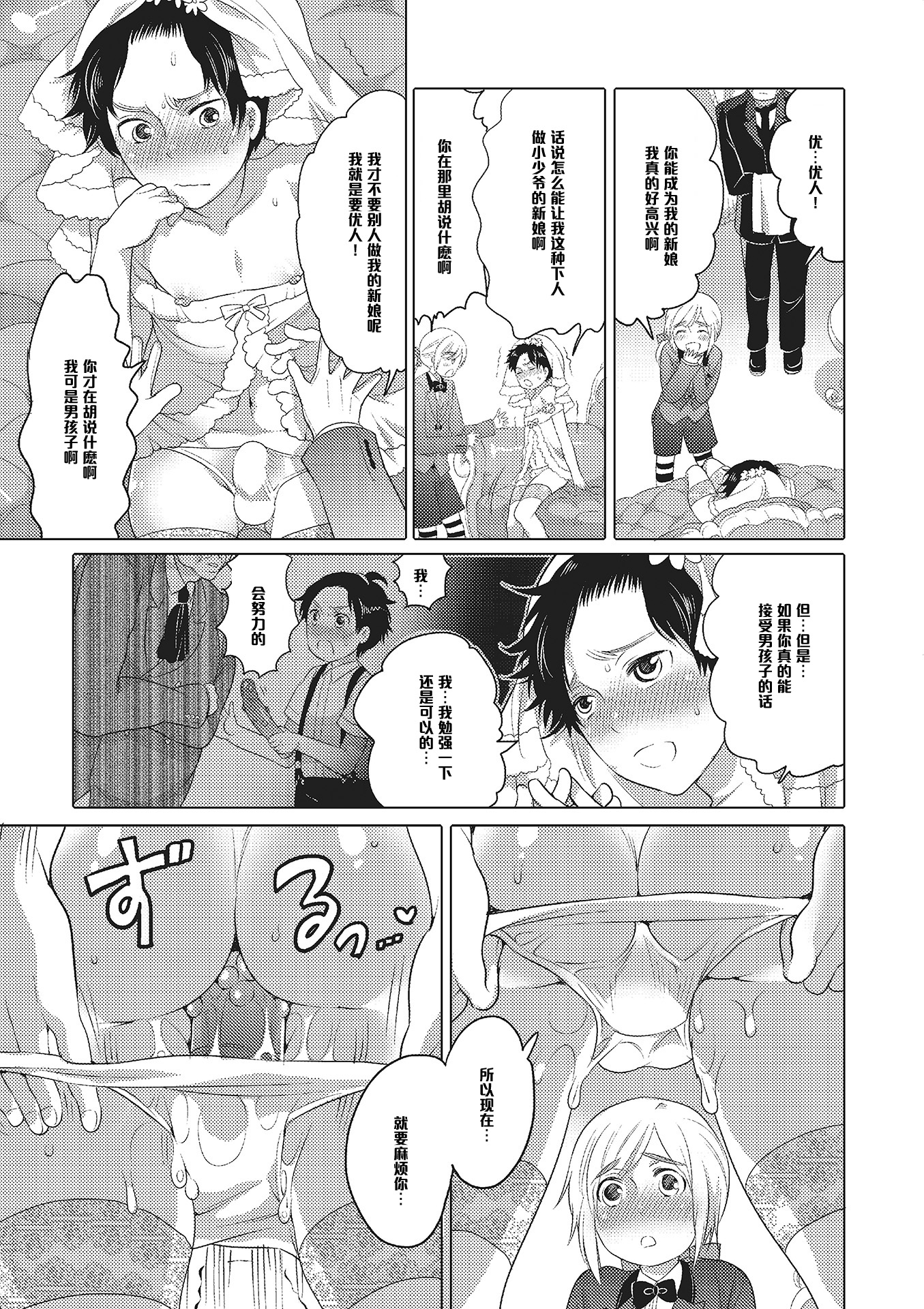 Yomeiri Shugyouchuu page 3 full