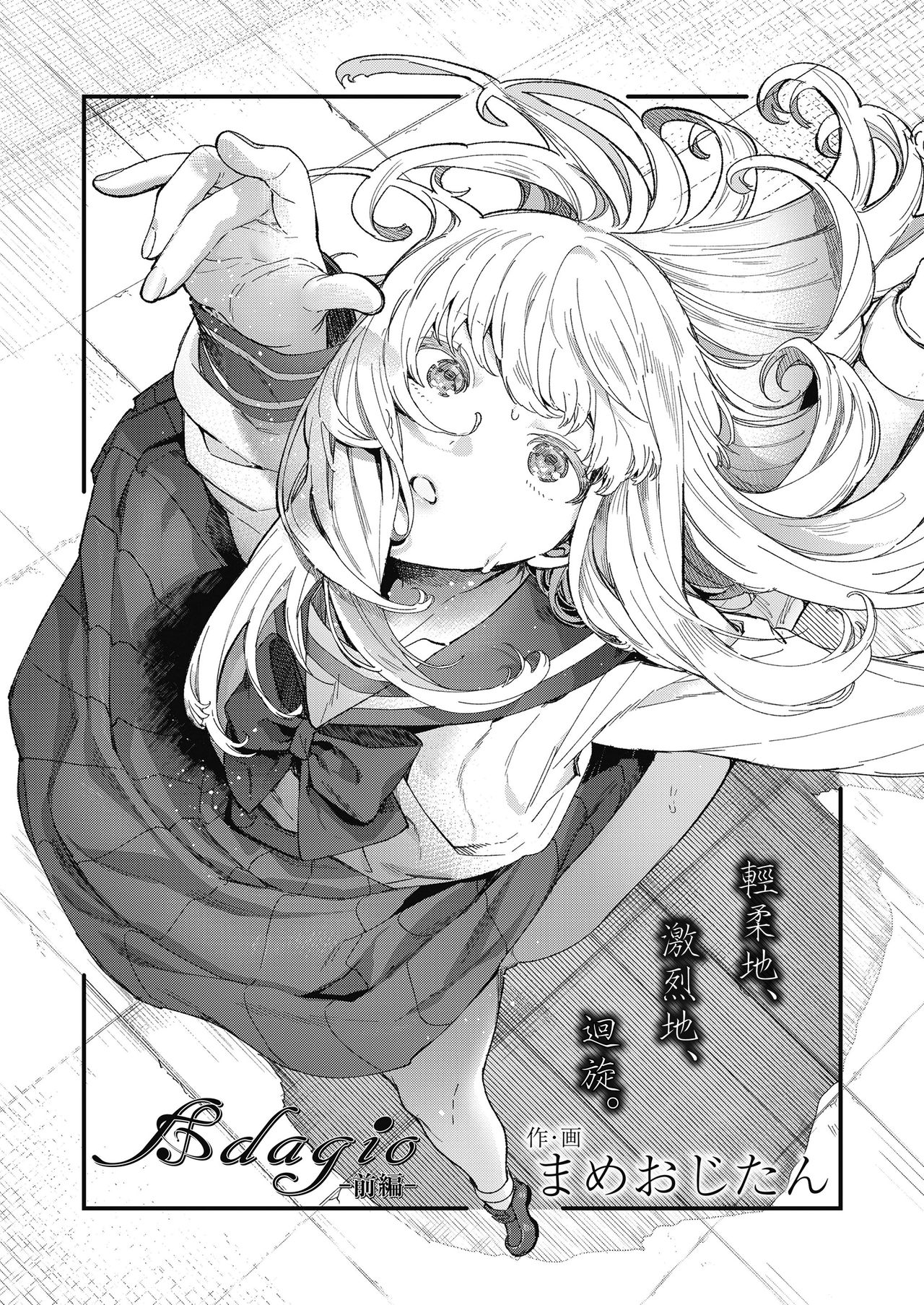 Adagio -Zenpen- page 3 full