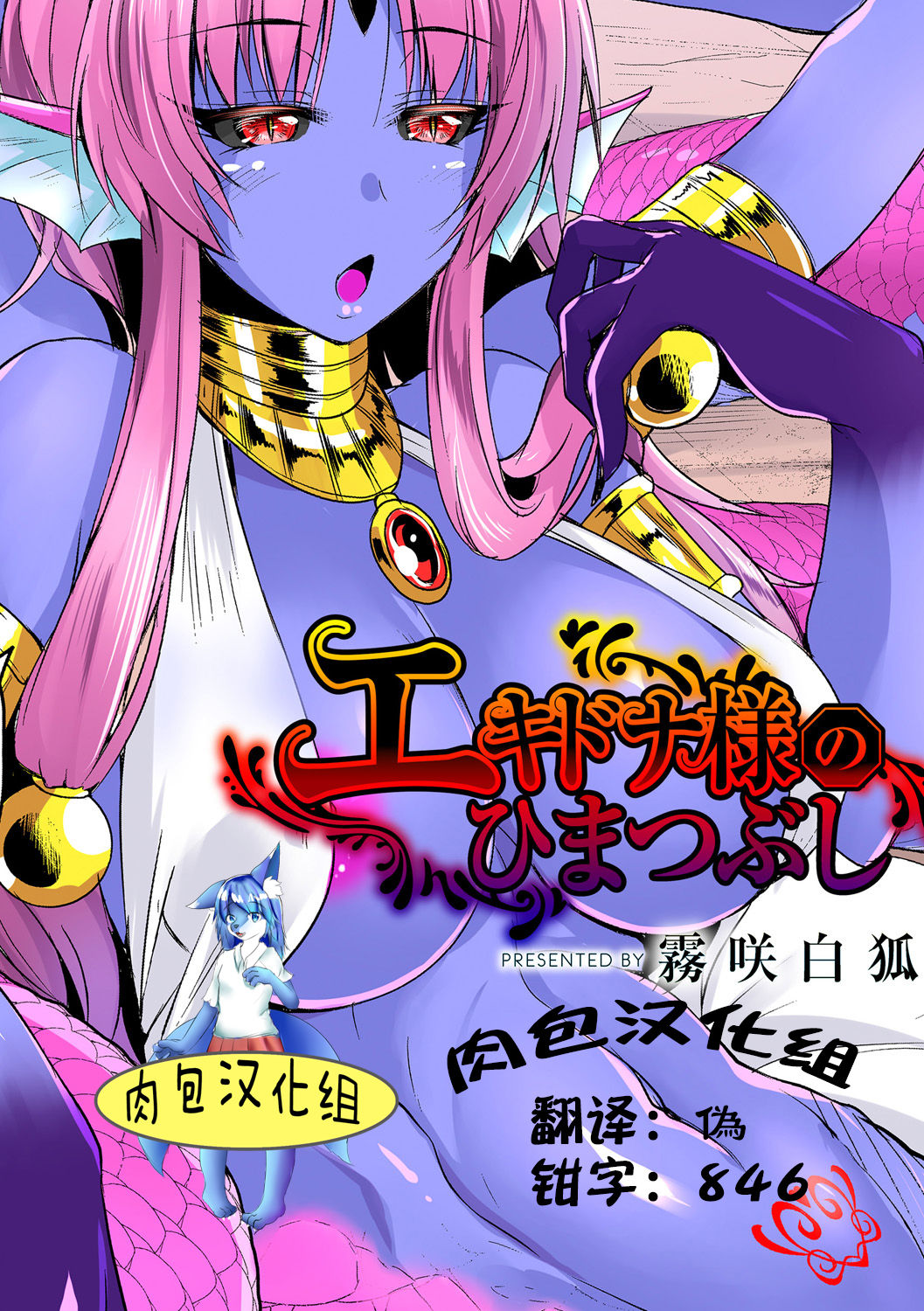 Echidna-sama no Himatsubushi Dai Ni Soume page 1 full