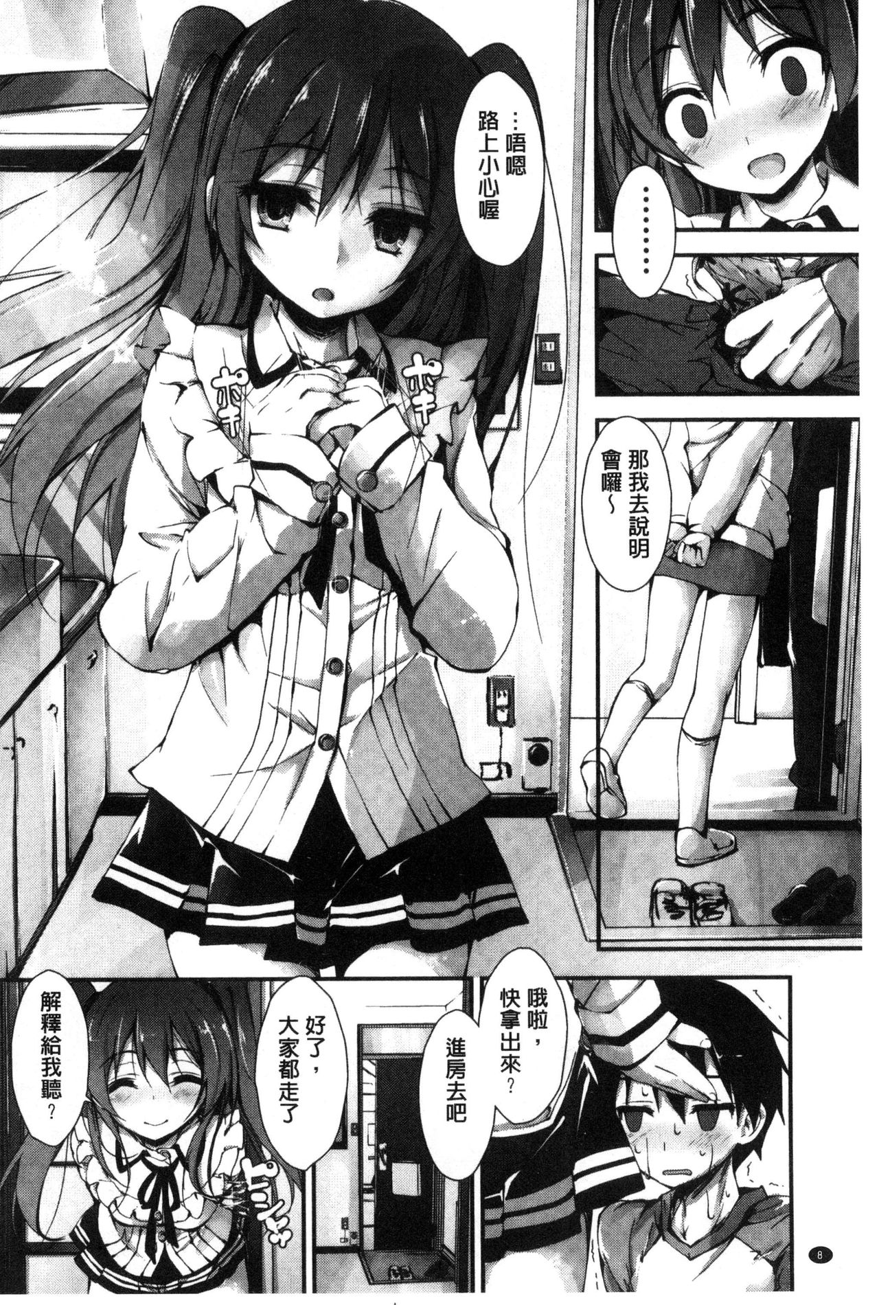 Oshioki suru yo | 人家要懲罰你唷 page 10 full