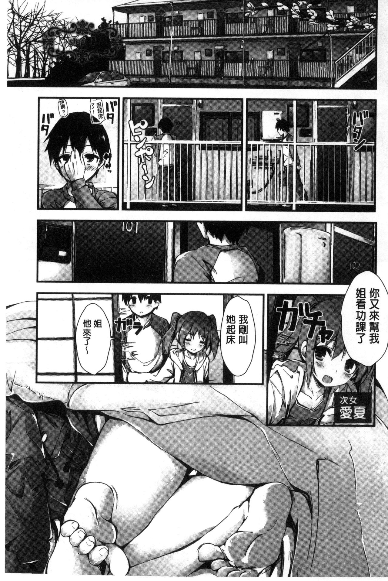 Oshioki suru yo | 人家要懲罰你唷 page 7 full