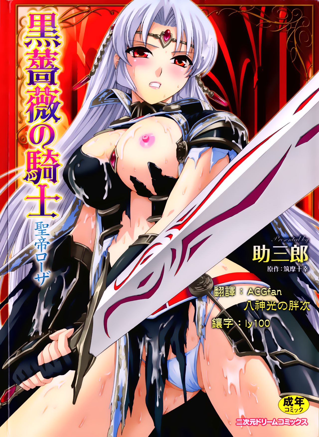 Kurobara no Kishi ~Seitei Rosa~ page 1 full