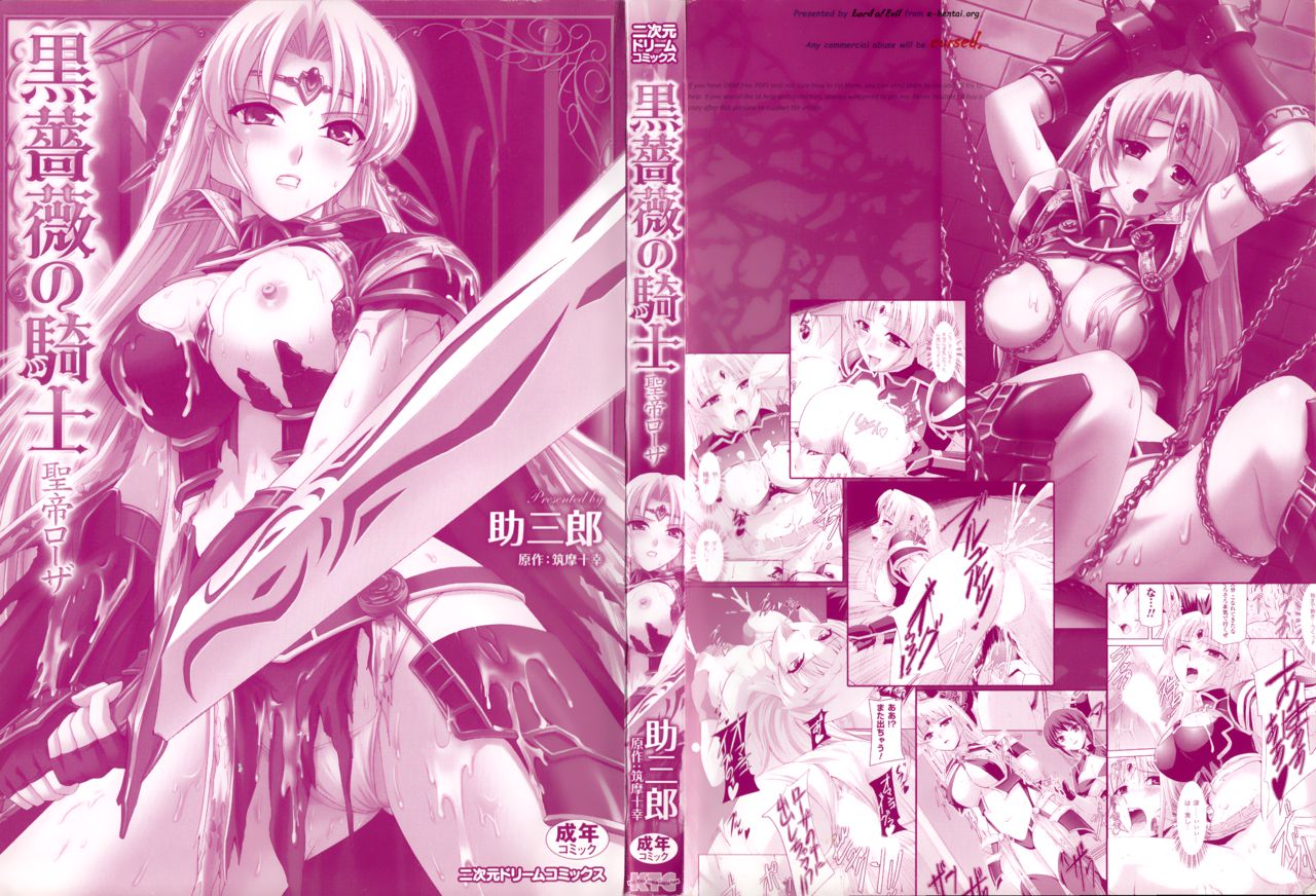 Kurobara no Kishi ~Seitei Rosa~ page 4 full