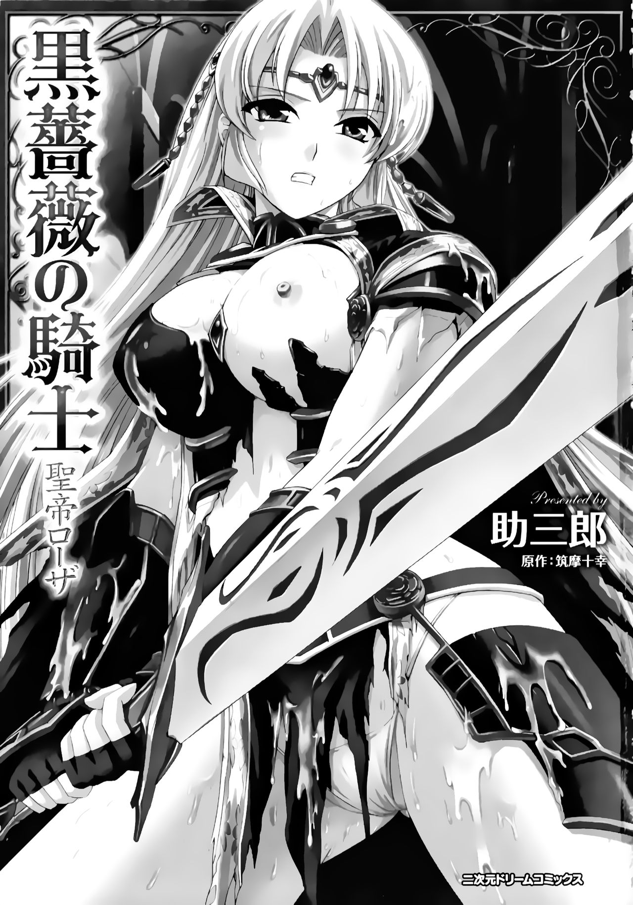 Kurobara no Kishi ~Seitei Rosa~ page 5 full