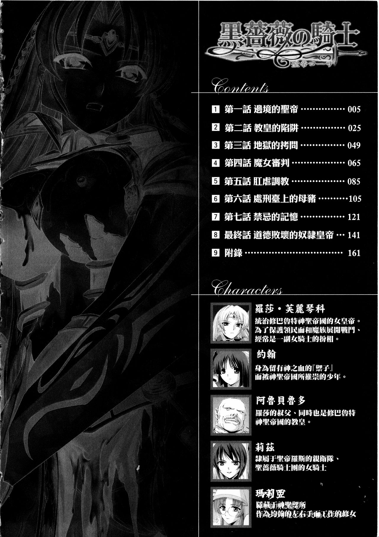 Kurobara no Kishi ~Seitei Rosa~ page 6 full