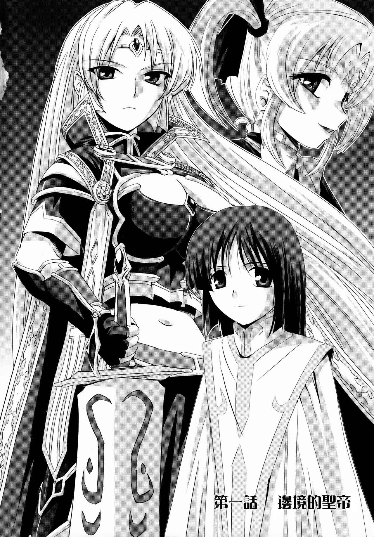 Kurobara no Kishi ~Seitei Rosa~ page 8 full