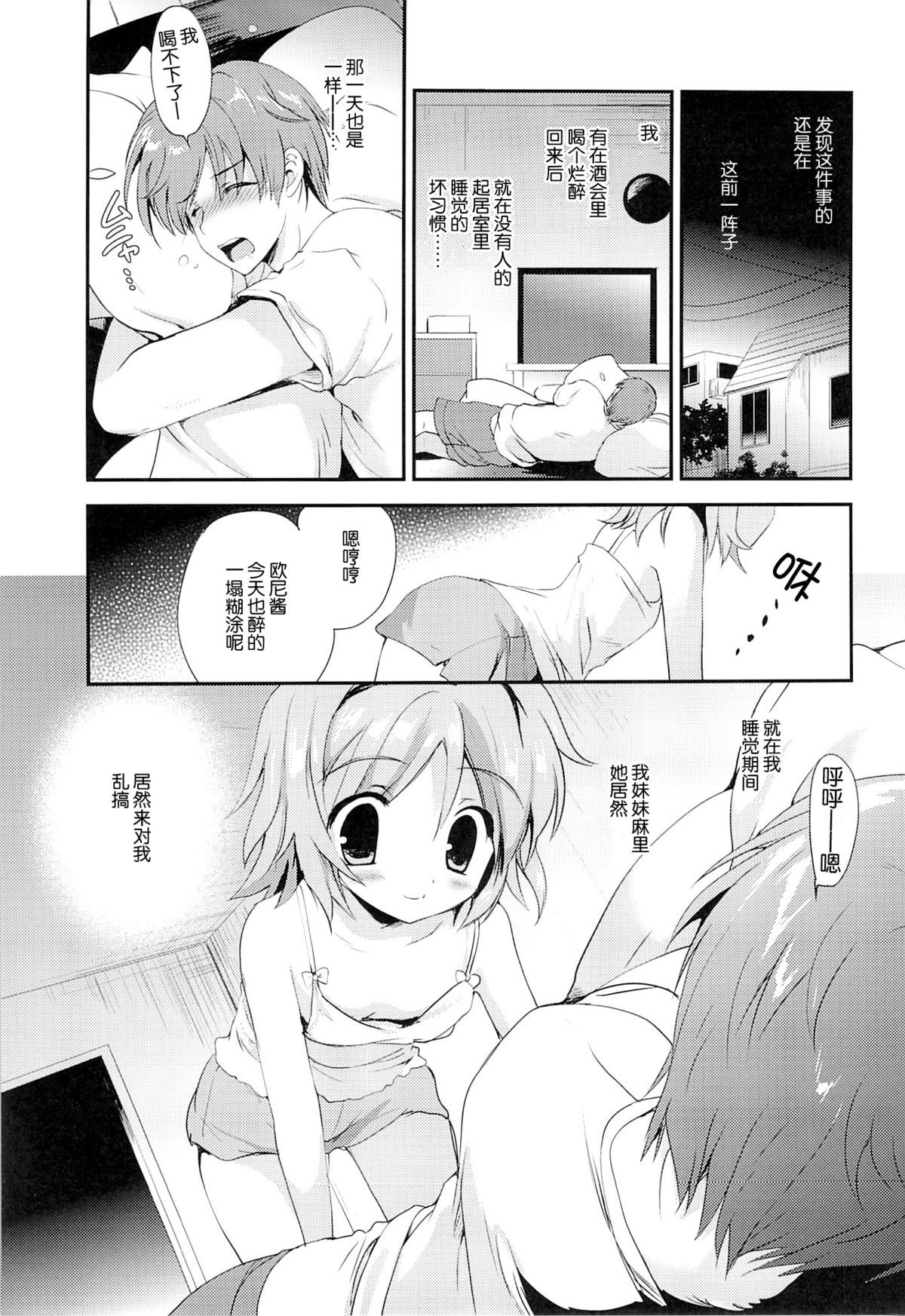 Mayonaka no Himitsu page 3 full