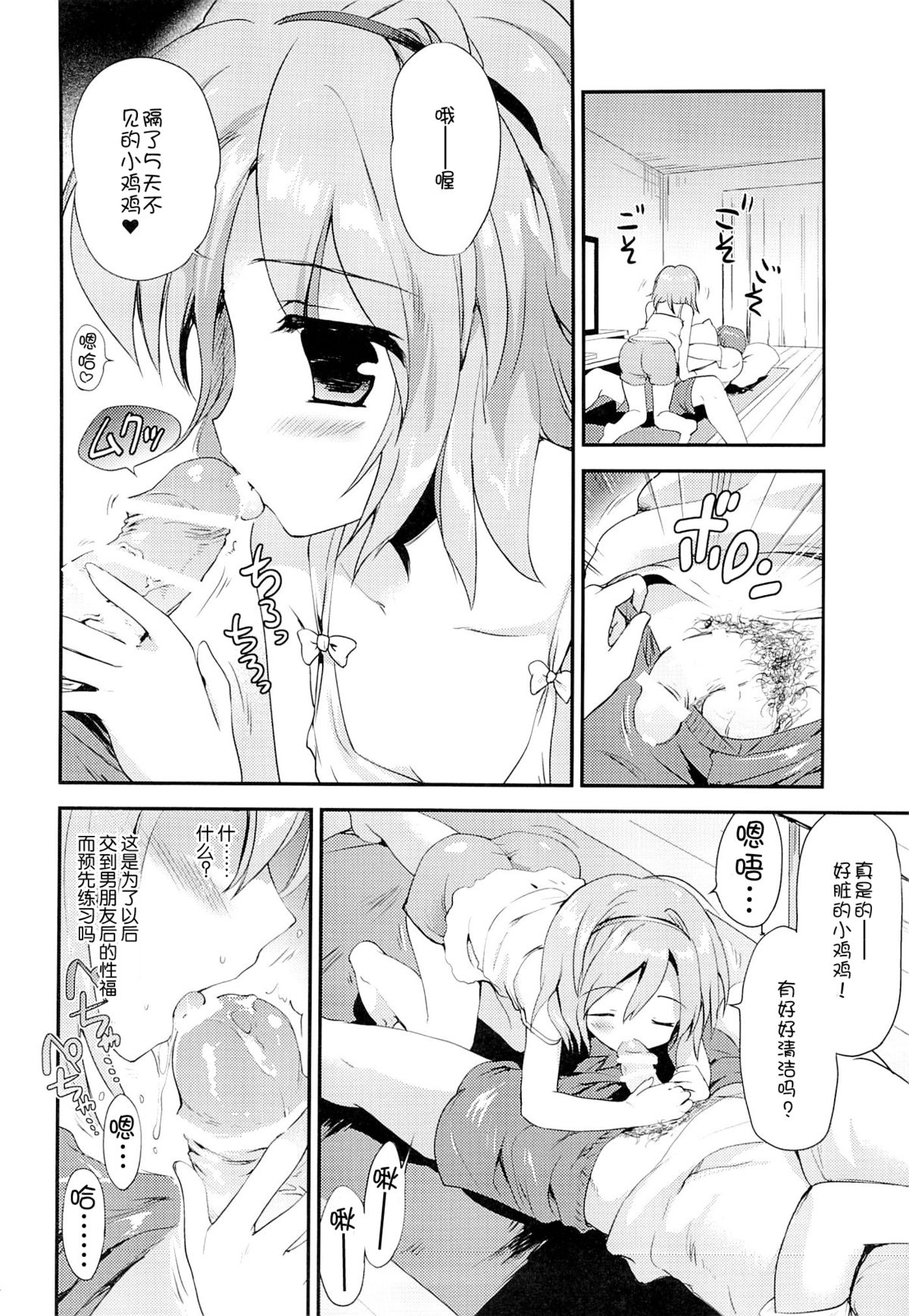 Mayonaka no Himitsu page 4 full