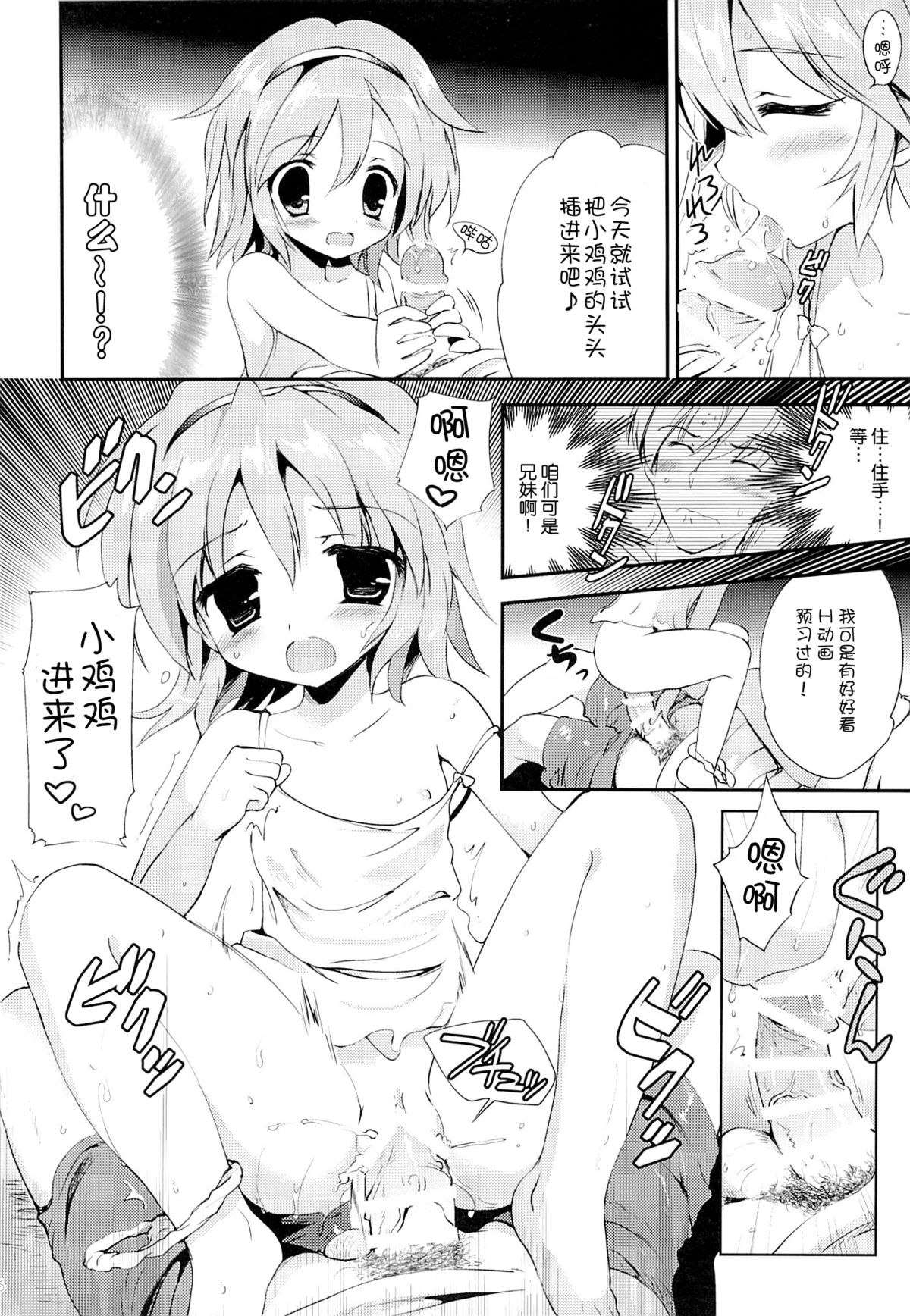 Mayonaka no Himitsu page 6 full