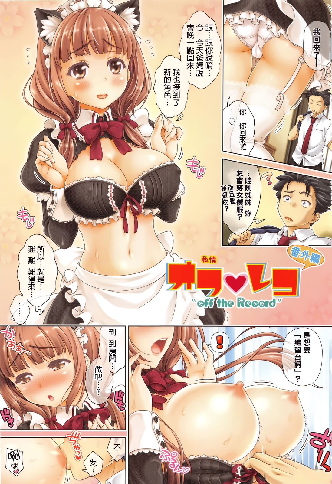 Off The Record page 7 full