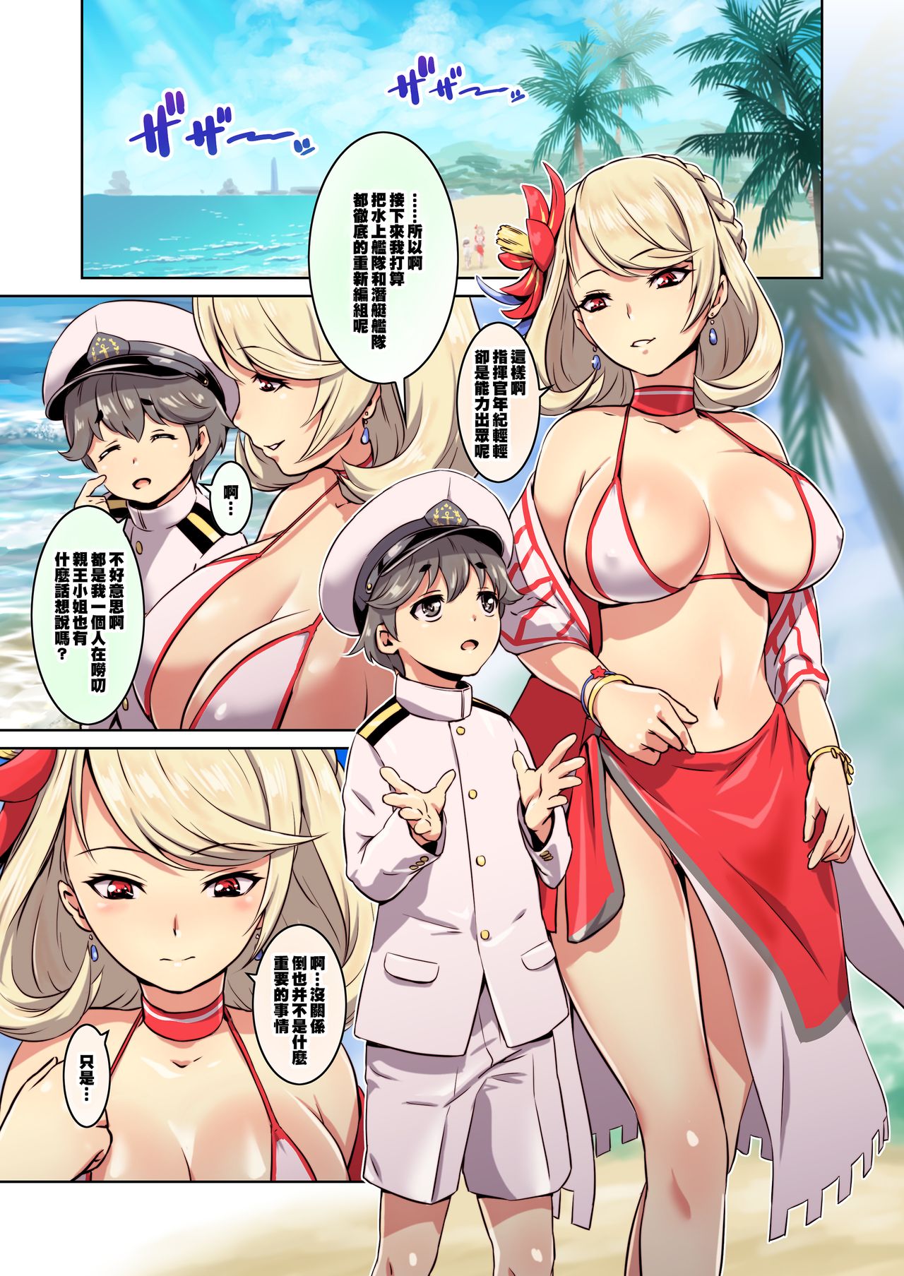 Prince of Wales ni Taberaretai page 3 full