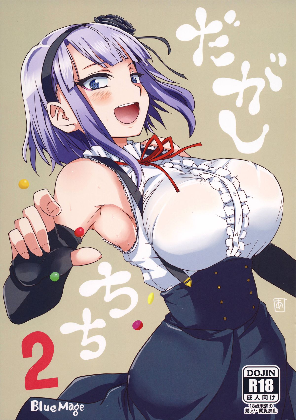 Dagashi Chichi 2 | 粗歐派戰爭 2 page 2 full