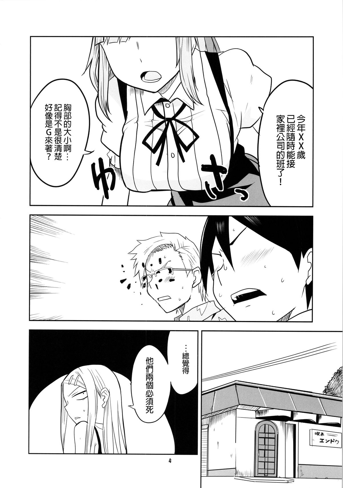 Dagashi Chichi 2 | 粗歐派戰爭 2 page 6 full