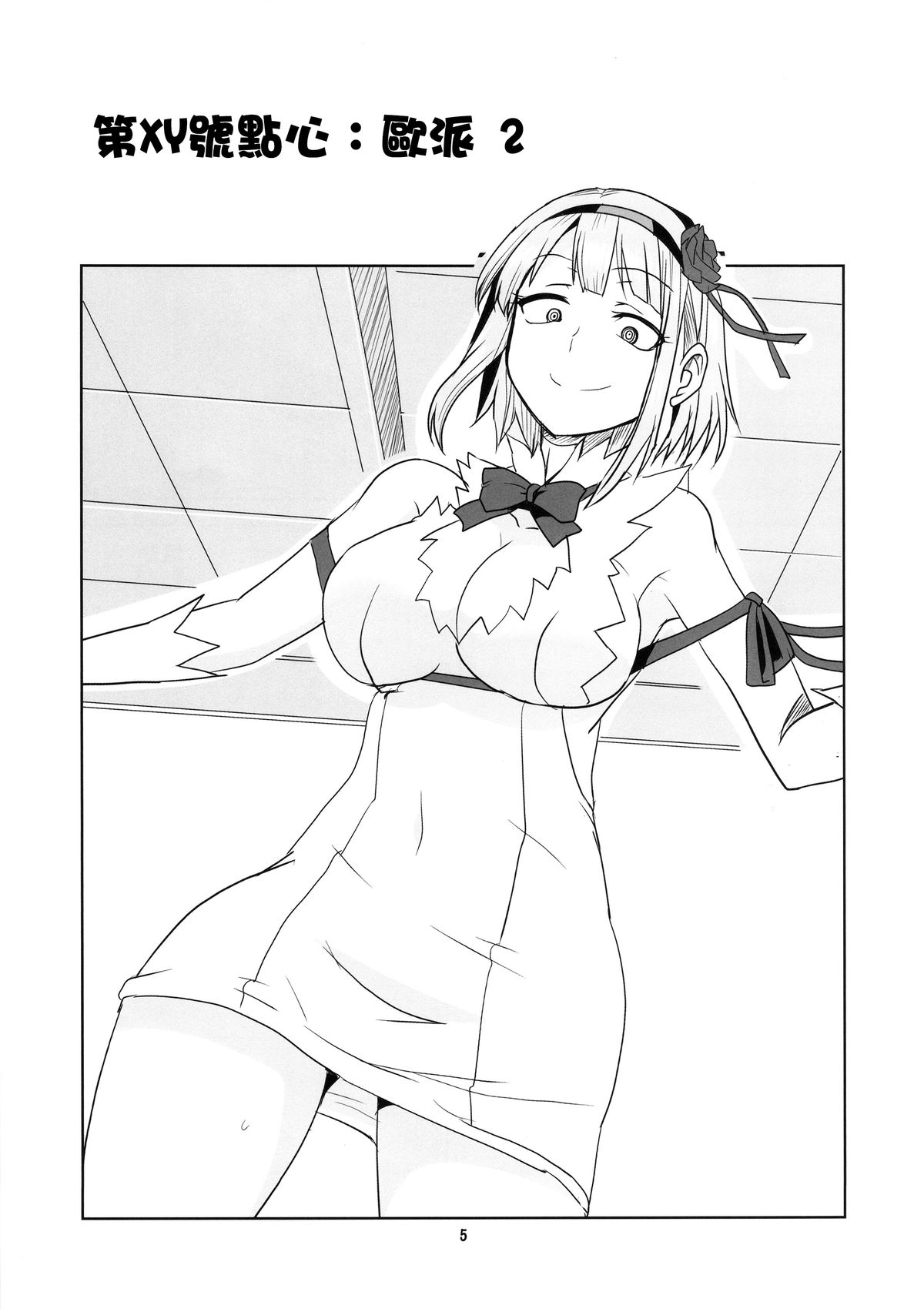 Dagashi Chichi 2 | 粗歐派戰爭 2 page 7 full