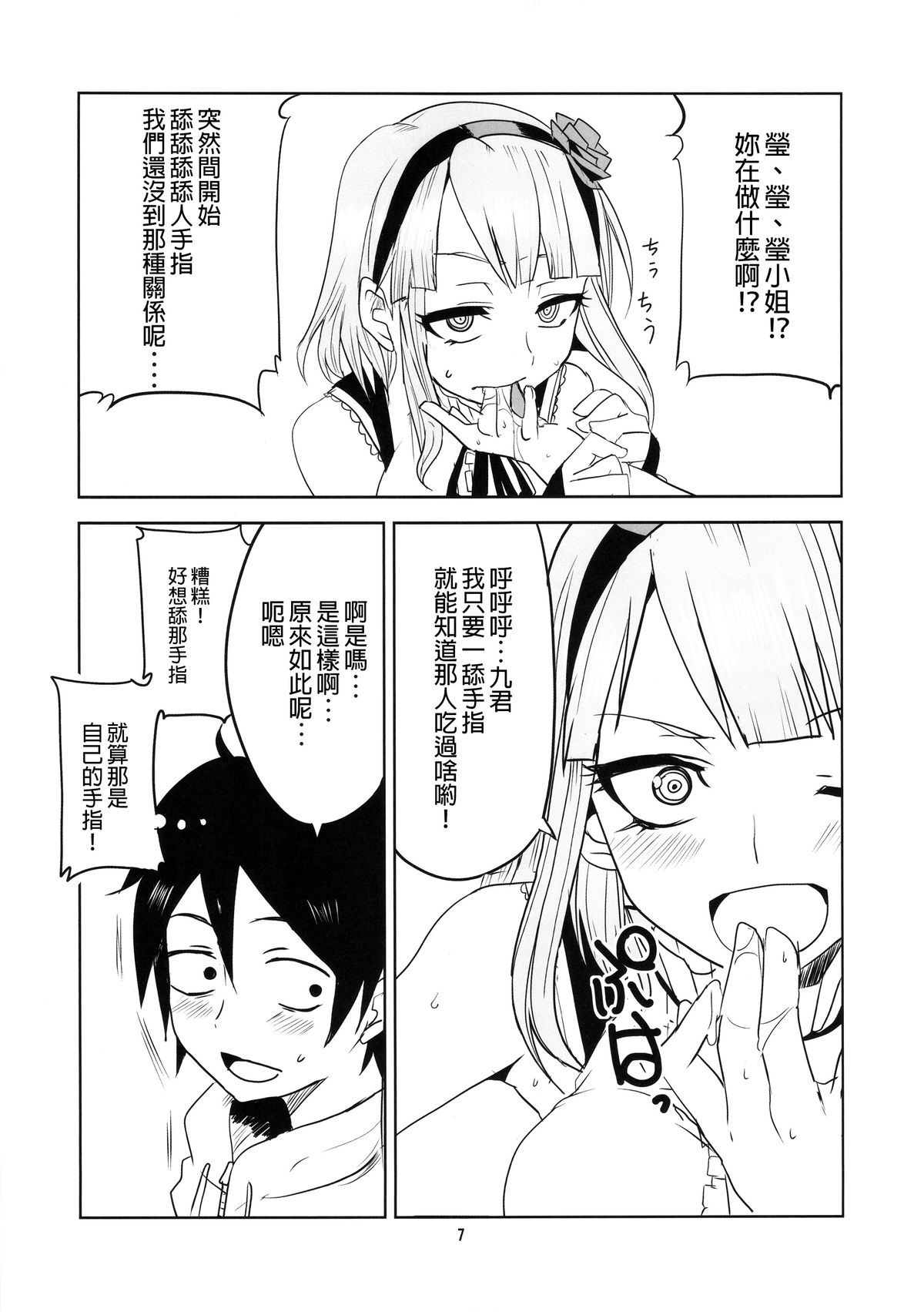 Dagashi Chichi 2 | 粗歐派戰爭 2 page 9 full