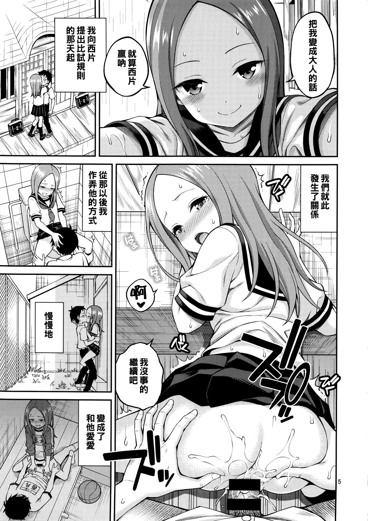 Torokashi Jouzu no Takagi-san + Soredemo Ayumu wa Hametekuru page 5 full