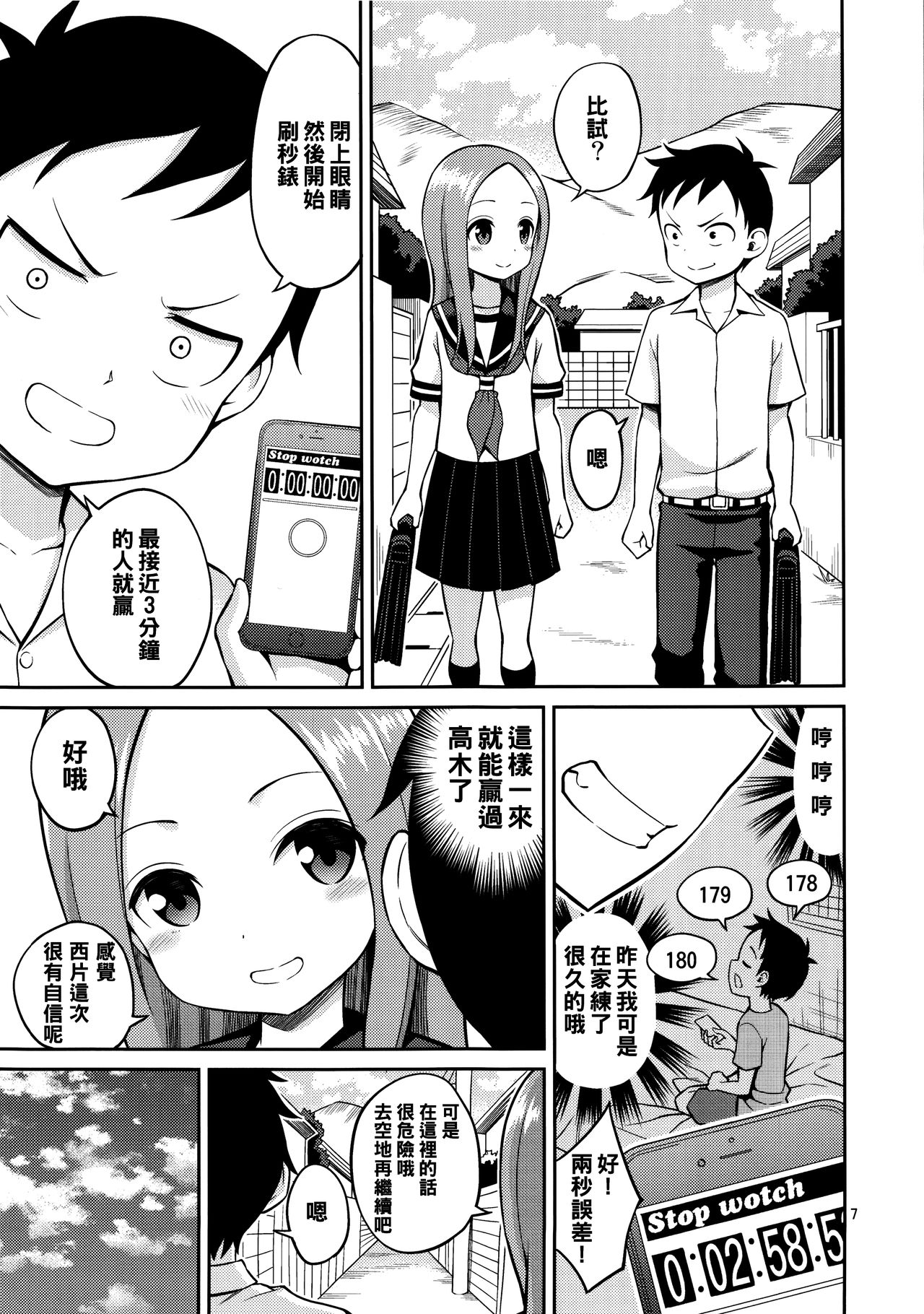Torokashi Jouzu no Takagi-san + Soredemo Ayumu wa Hametekuru page 7 full