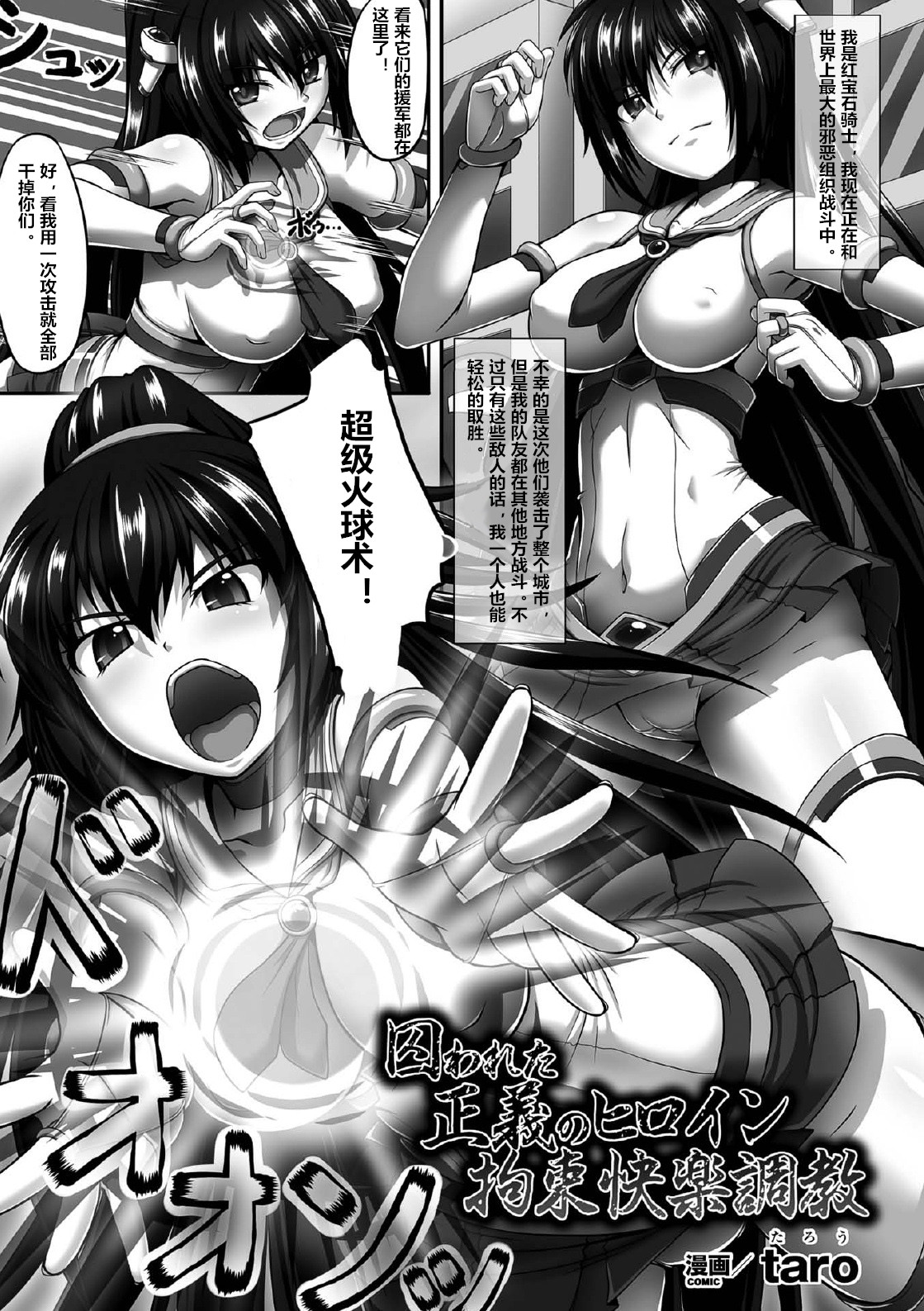Torawareta Seigi no Heroine Kousoku Kairaku Choukyou page 1 full