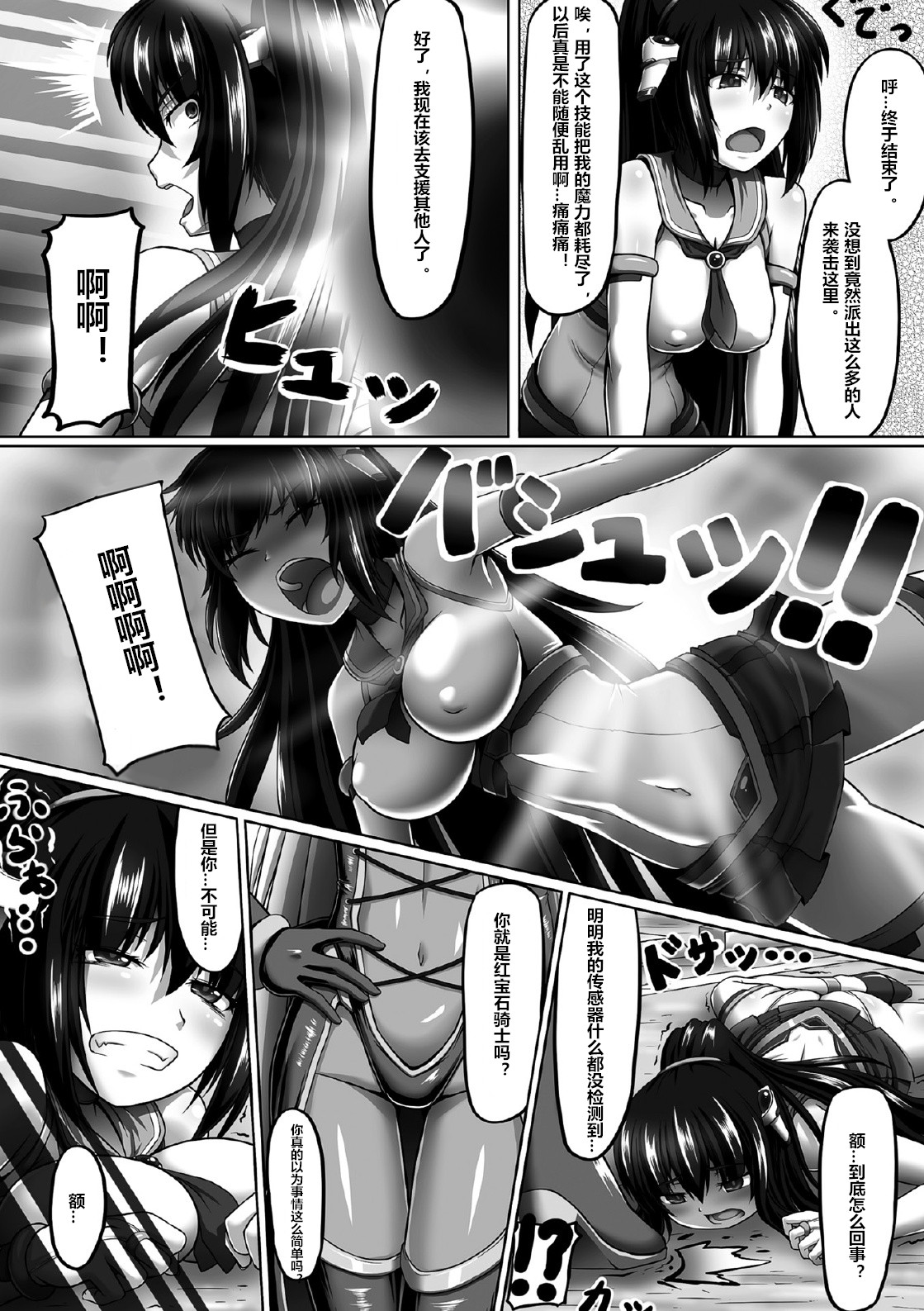 Torawareta Seigi no Heroine Kousoku Kairaku Choukyou page 2 full