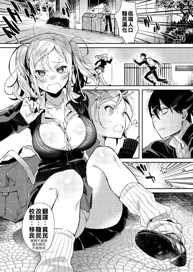 Meshimase Imouto Gal à la mode page 1 full