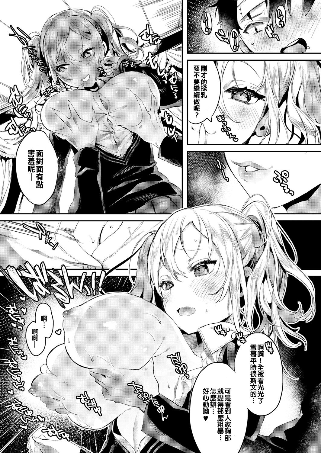 Meshimase Imouto Gal à la mode page 10 full