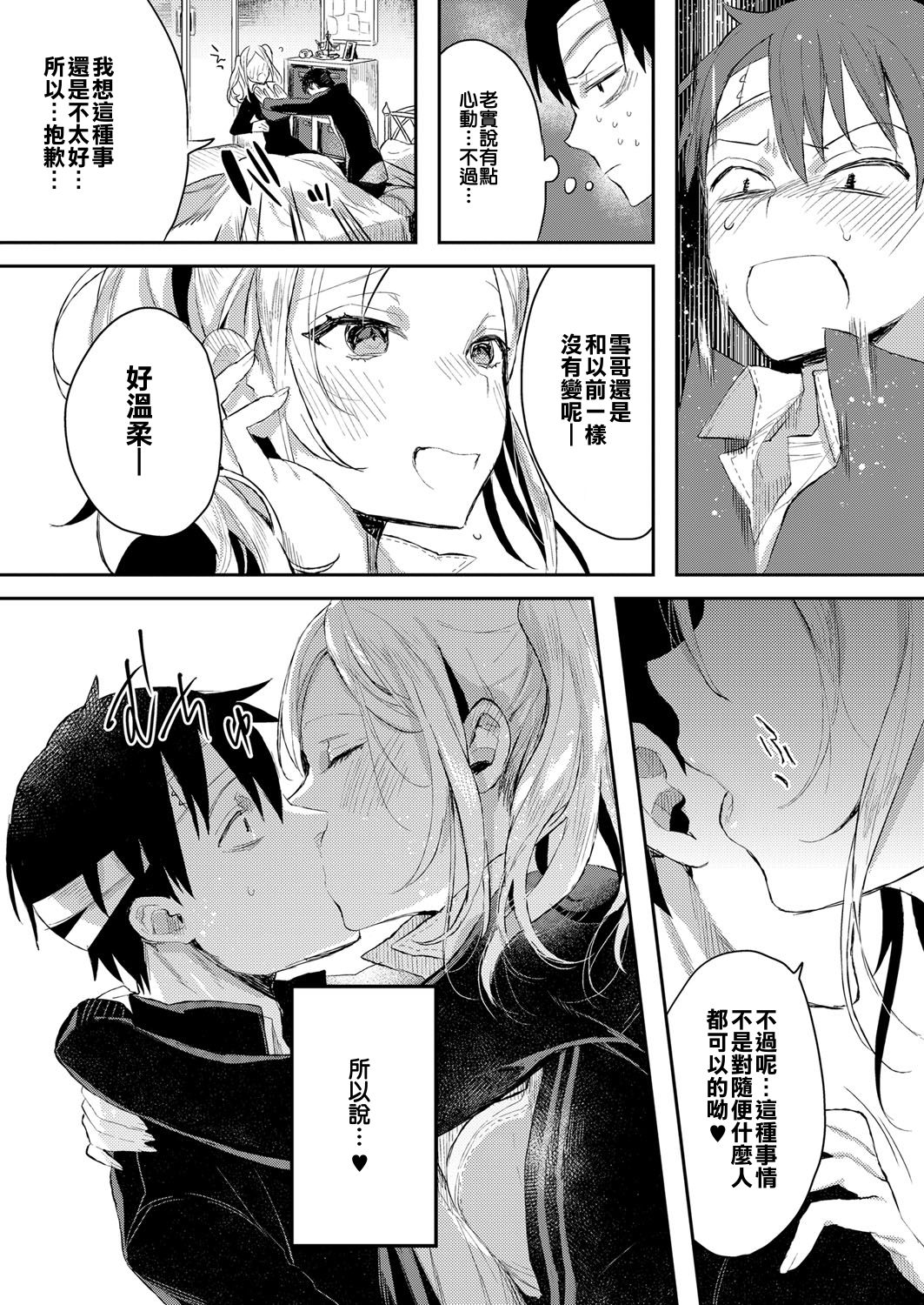 Meshimase Imouto Gal à la mode page 6 full