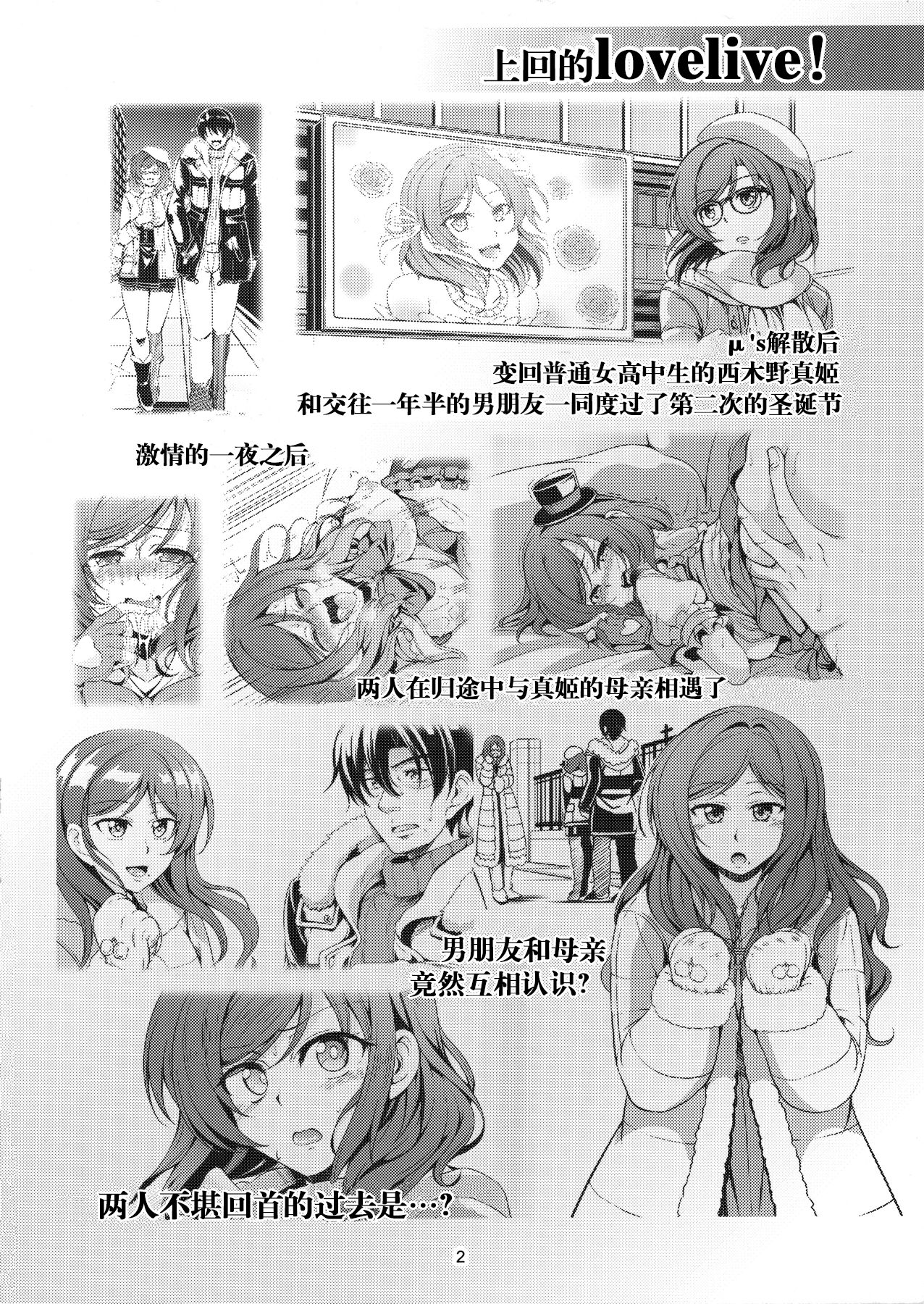 Koi Hime Love Maki!! 4 page 3 full