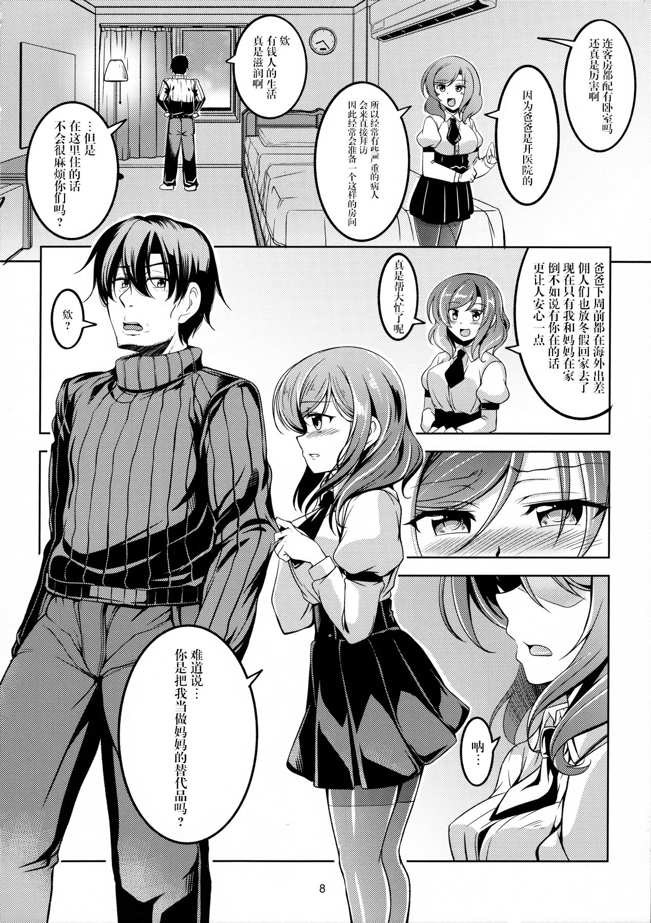 Koi Hime Love Maki!! 4 page 9 full