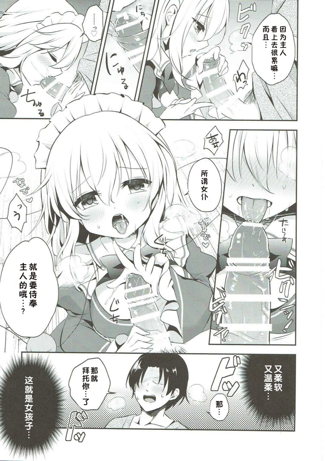 Gohoushi nara Maid ni Omakase! page 10 full