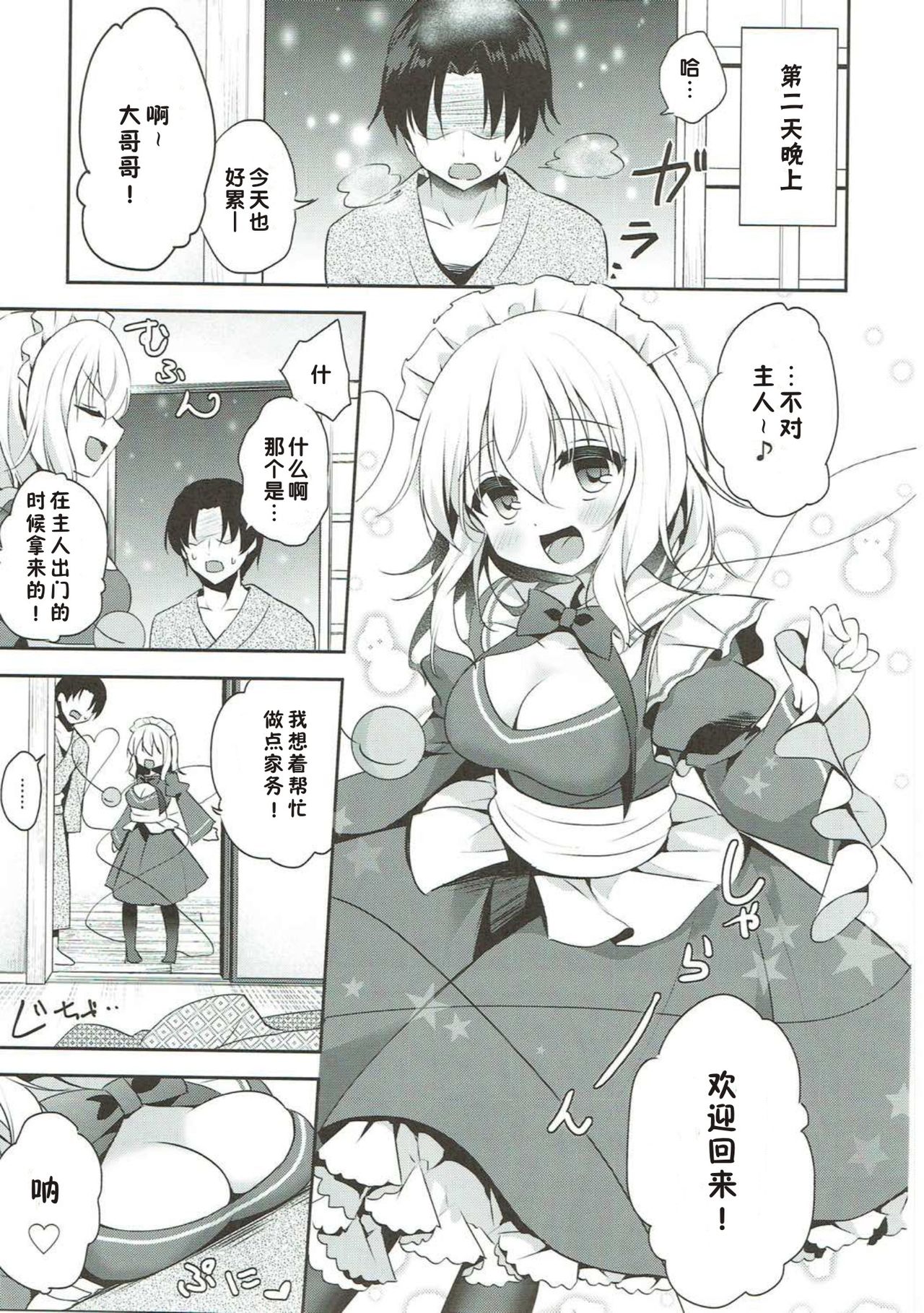 Gohoushi nara Maid ni Omakase! page 8 full