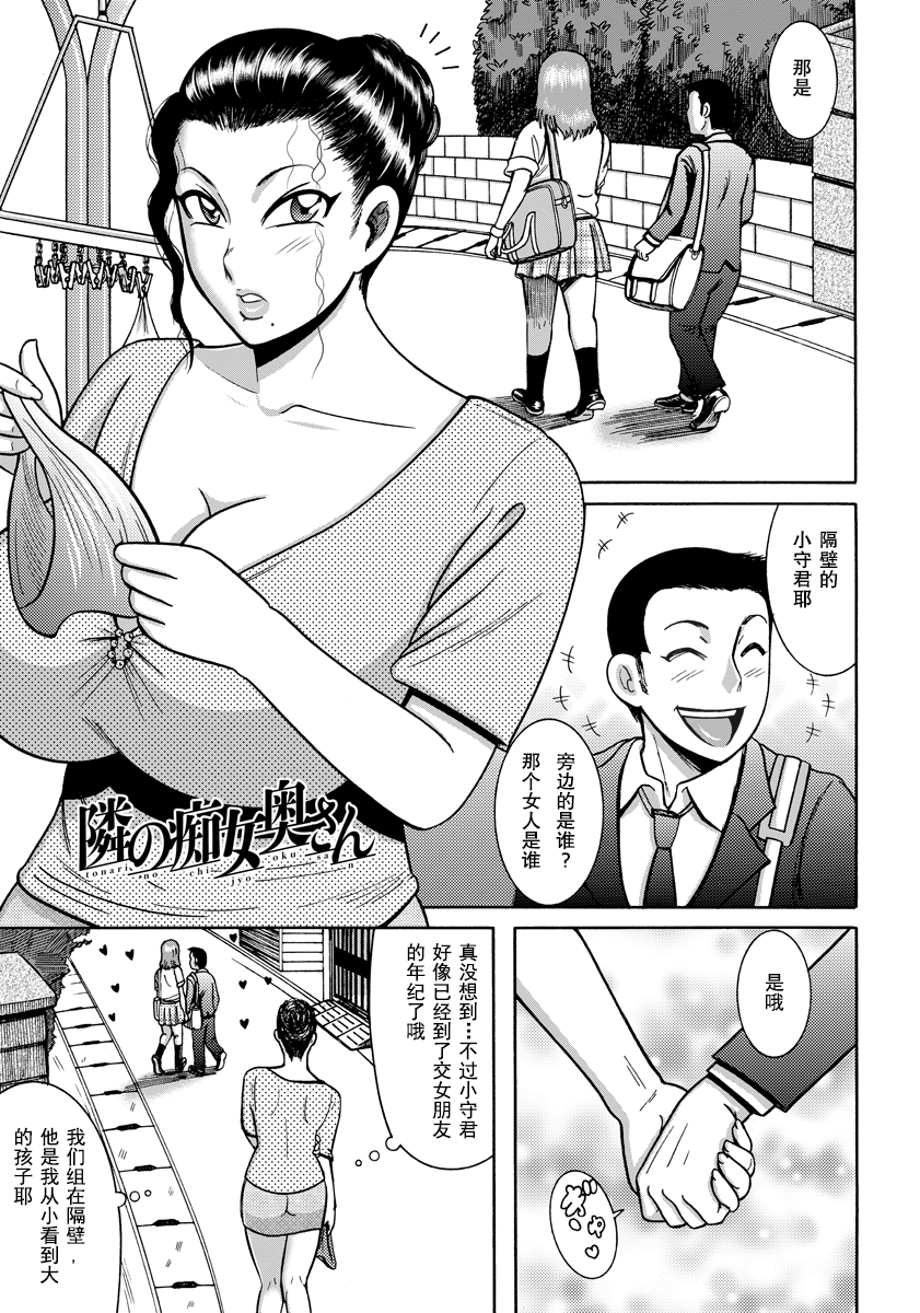Tonari no Chijo-san page 1 full
