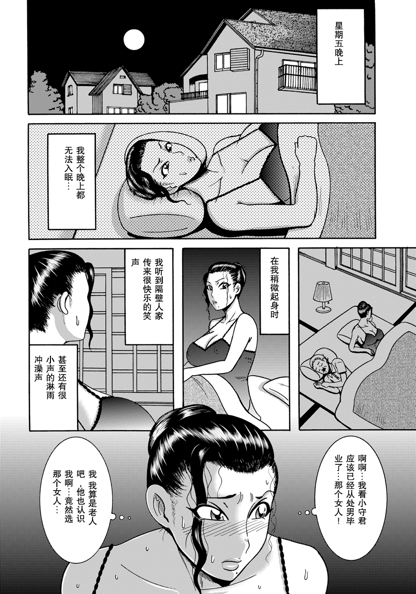 Tonari no Chijo-san page 4 full