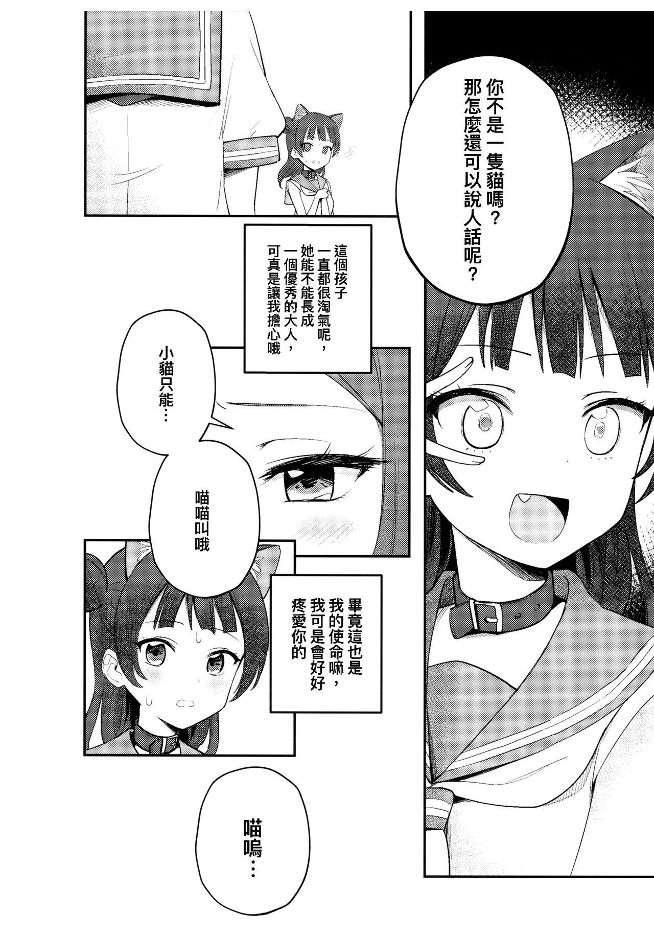 Yohaneko Choukyou Nikki | Yohaneko Training Diary page 7 full