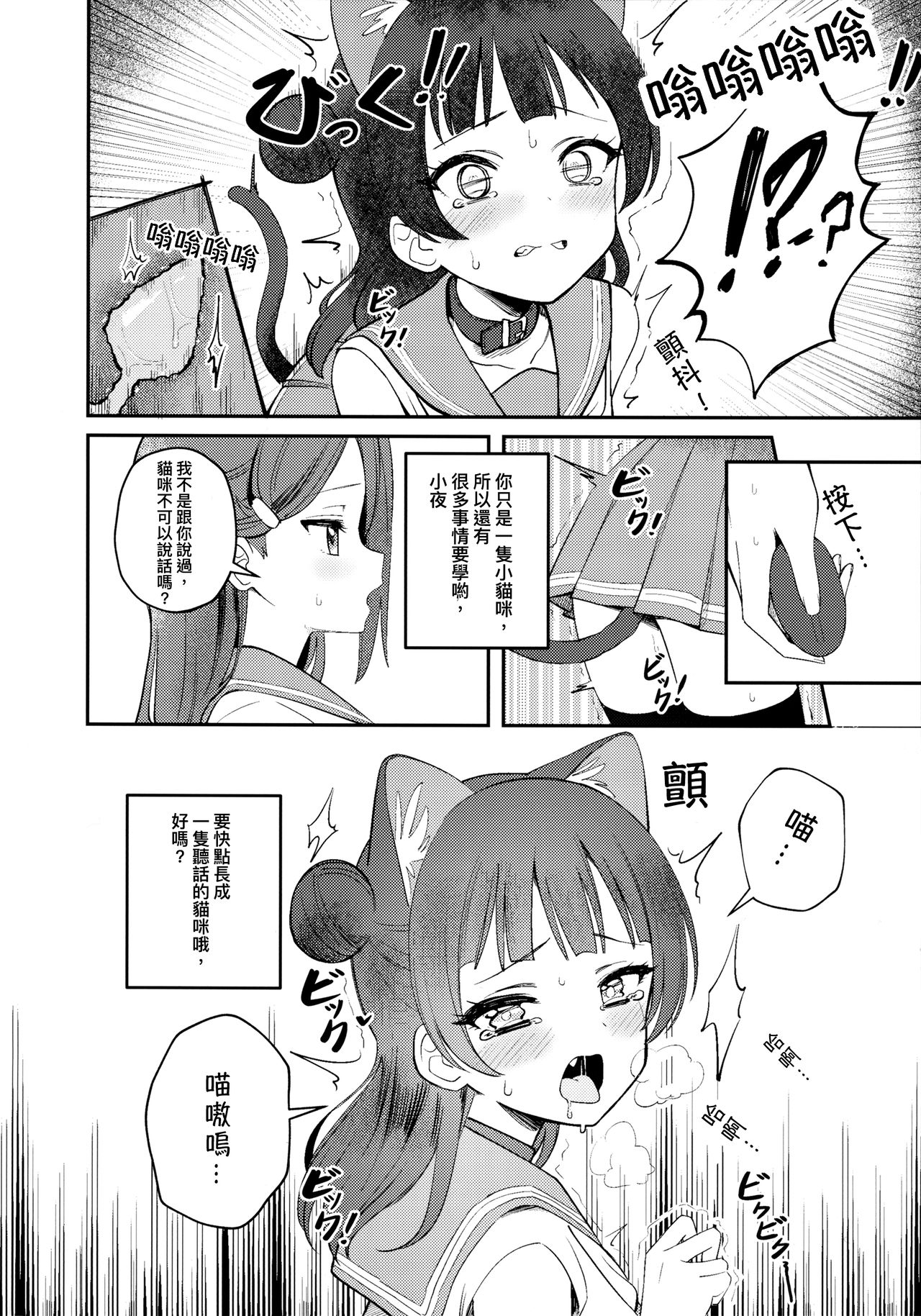 Yohaneko Choukyou Nikki | Yohaneko Training Diary page 9 full