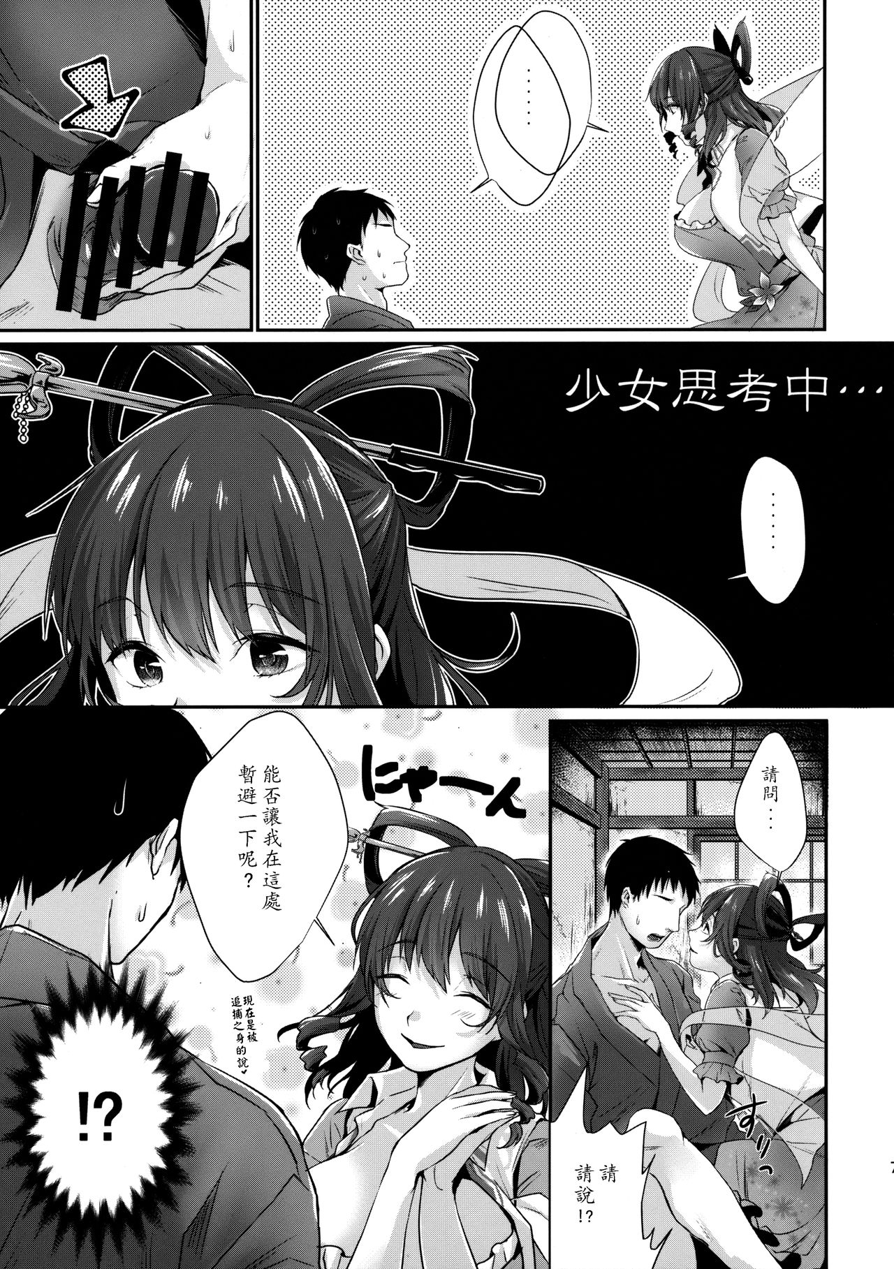 Shibaraku Kakumatte Kudasaranai? page 7 full