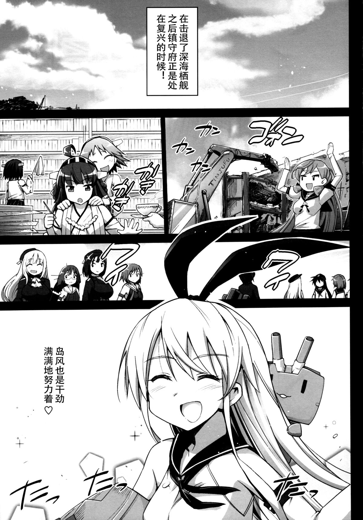 Akuochi Shimakaze After page 4 full